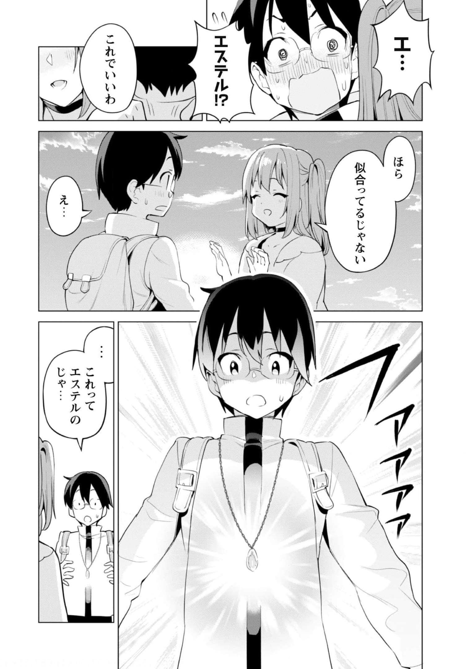 ガチャを回して仲間を増やす 最強の美少女軍団を作り上げろ 第39話 - Page 21