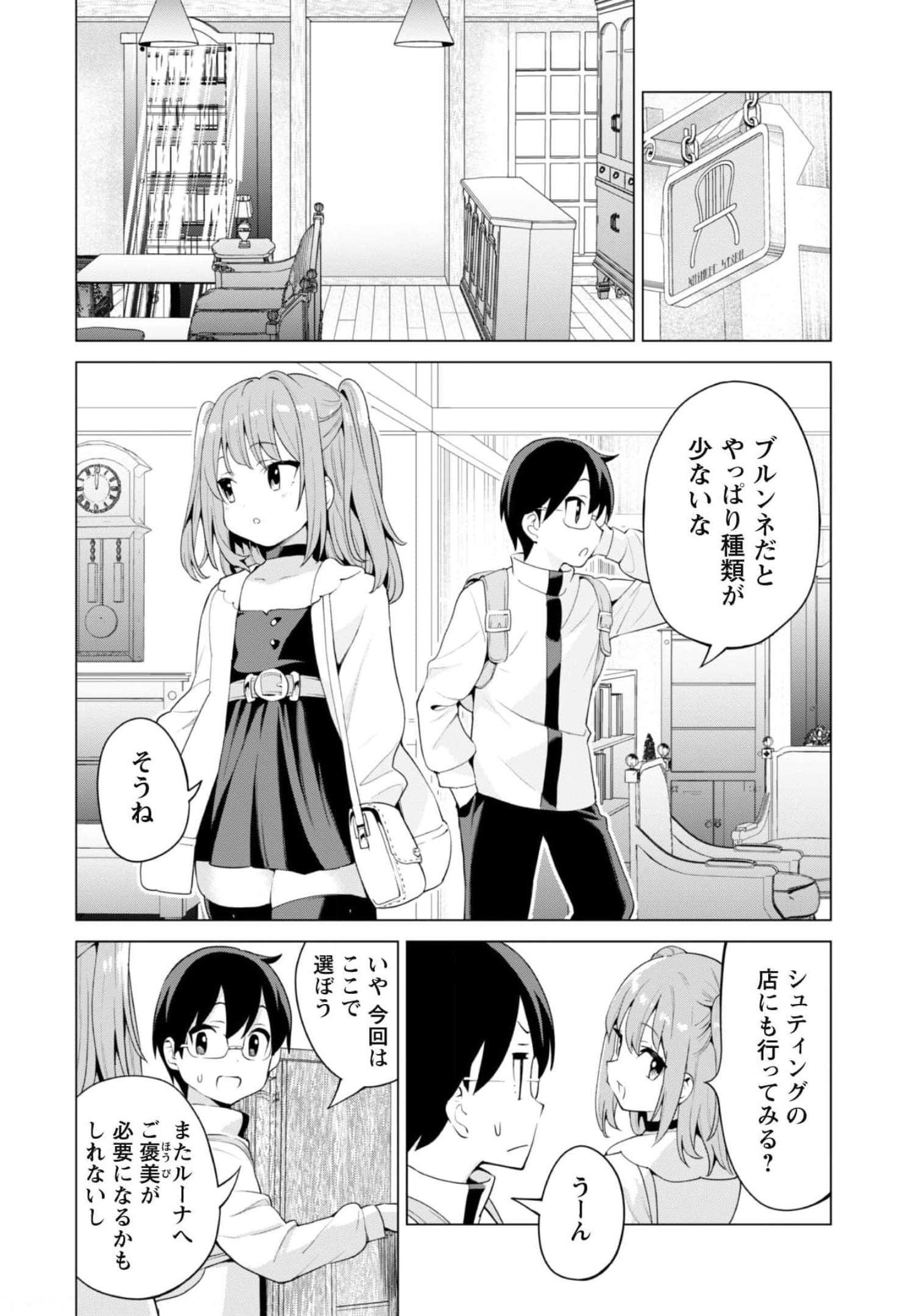 ガチャを回して仲間を増やす 最強の美少女軍団を作り上げろ 第39話 - Page 5