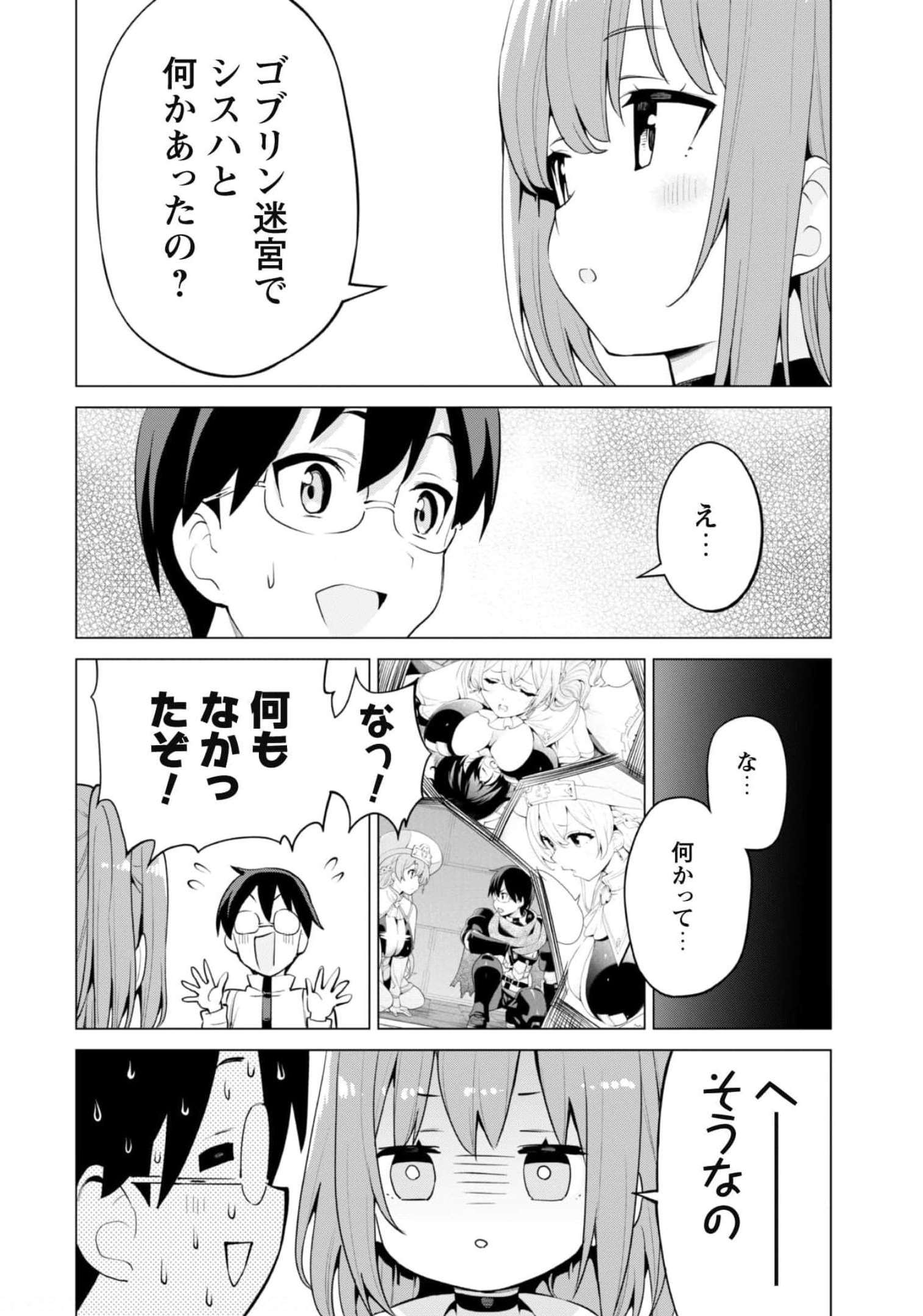 ガチャを回して仲間を増やす 最強の美少女軍団を作り上げろ 第39話 - Page 7