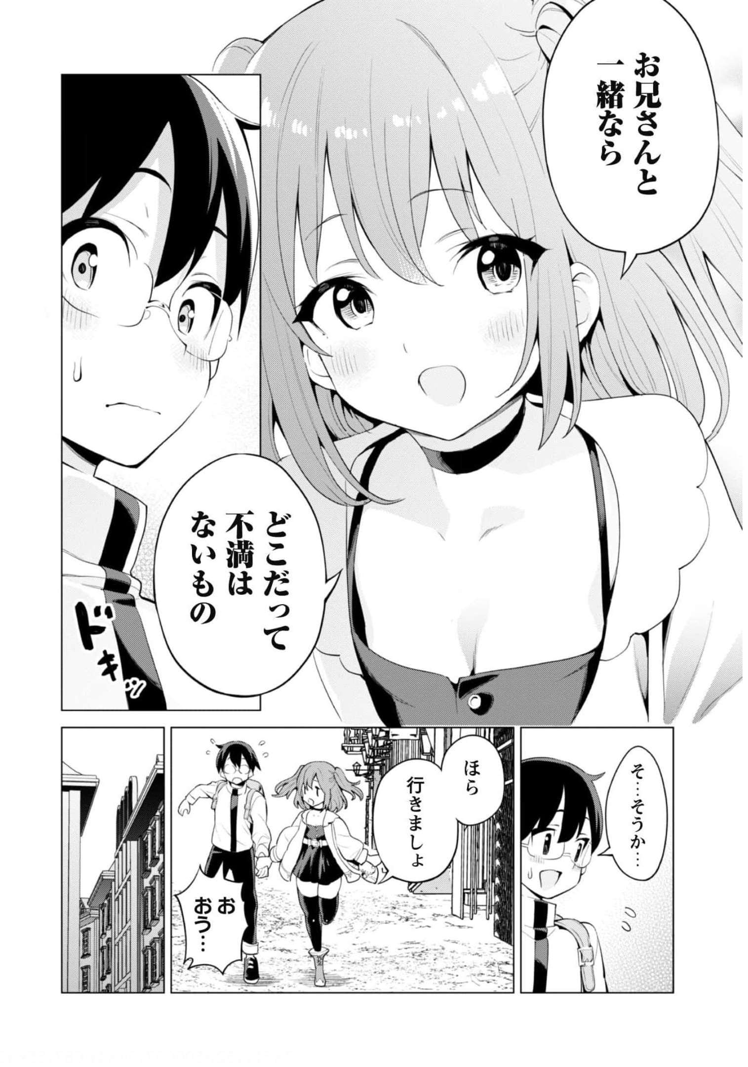 ガチャを回して仲間を増やす 最強の美少女軍団を作り上げろ 第39話 - Page 9