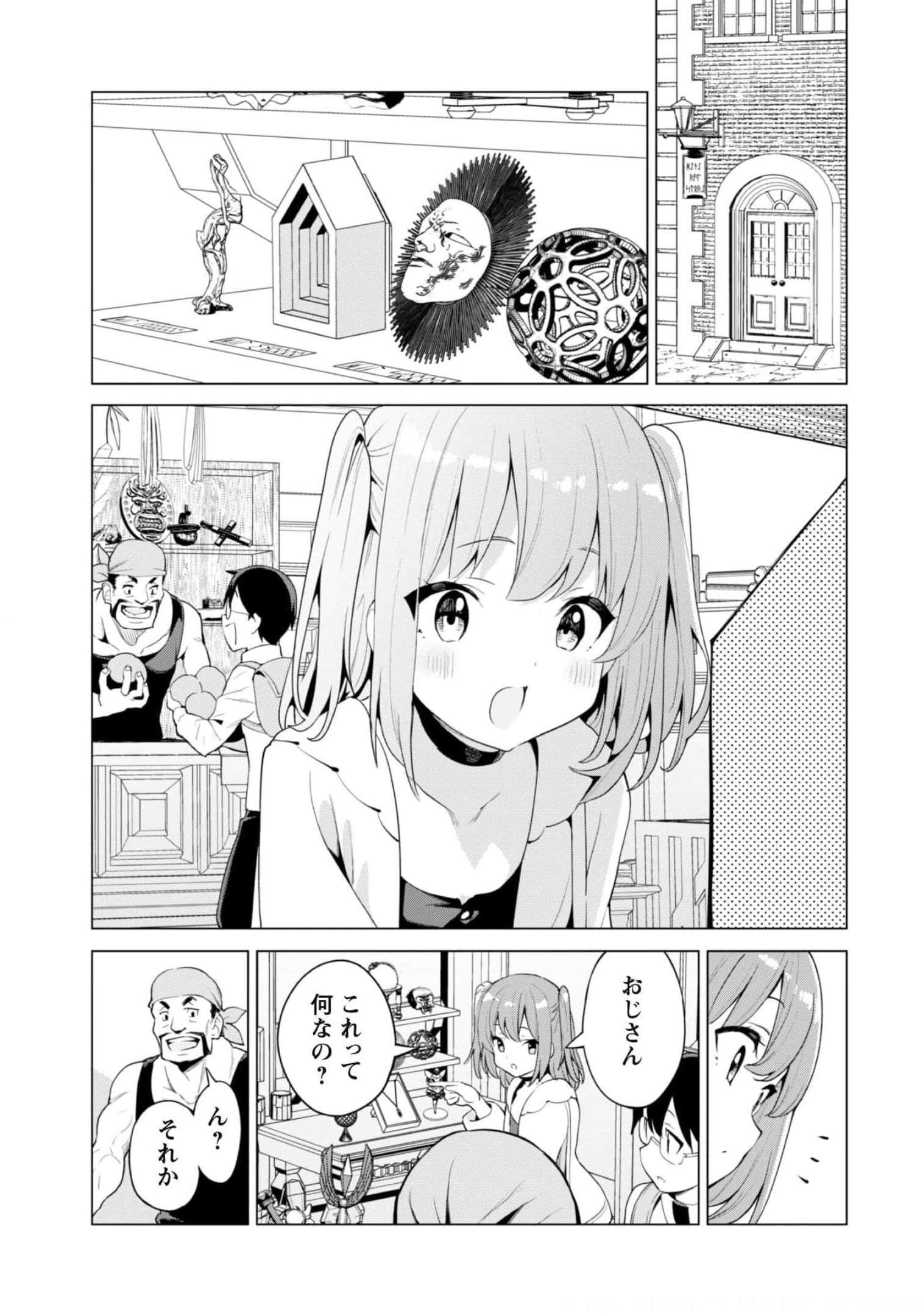 ガチャを回して仲間を増やす 最強の美少女軍団を作り上げろ 第39話 - Page 10