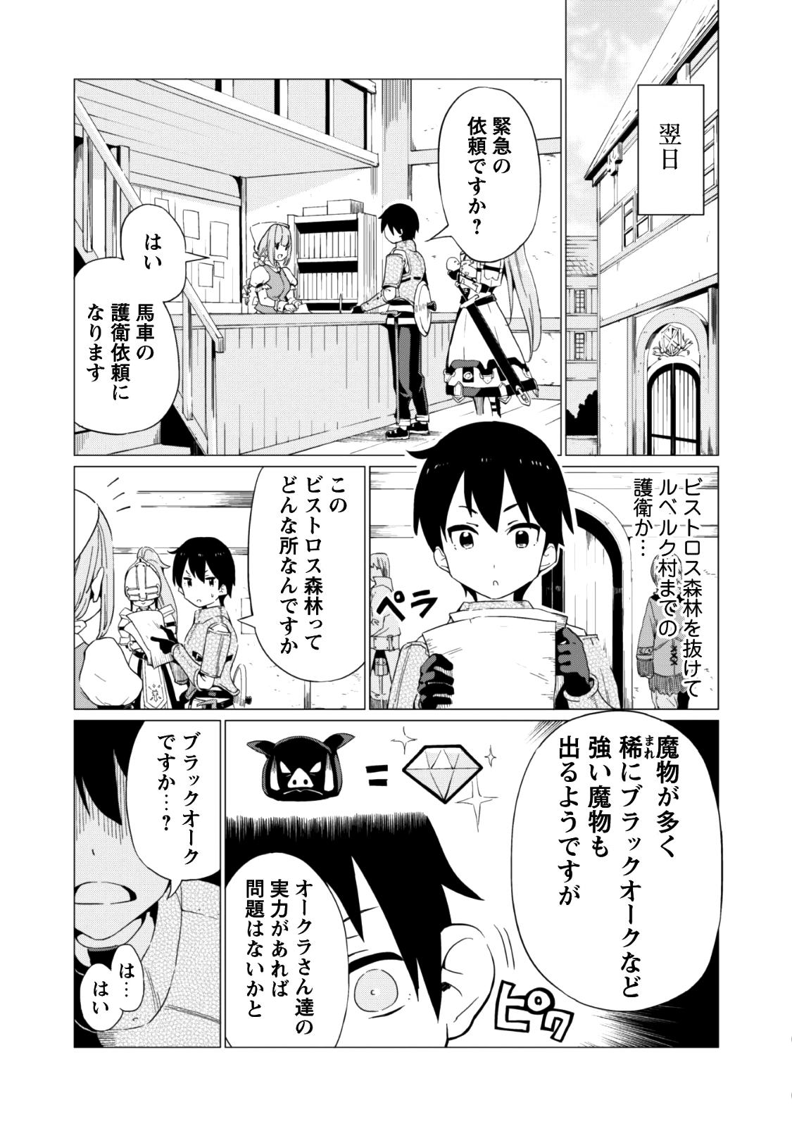 ガチャを回して仲間を増やす 最強の美少女軍団を作り上げろ 第4話 - Page 11