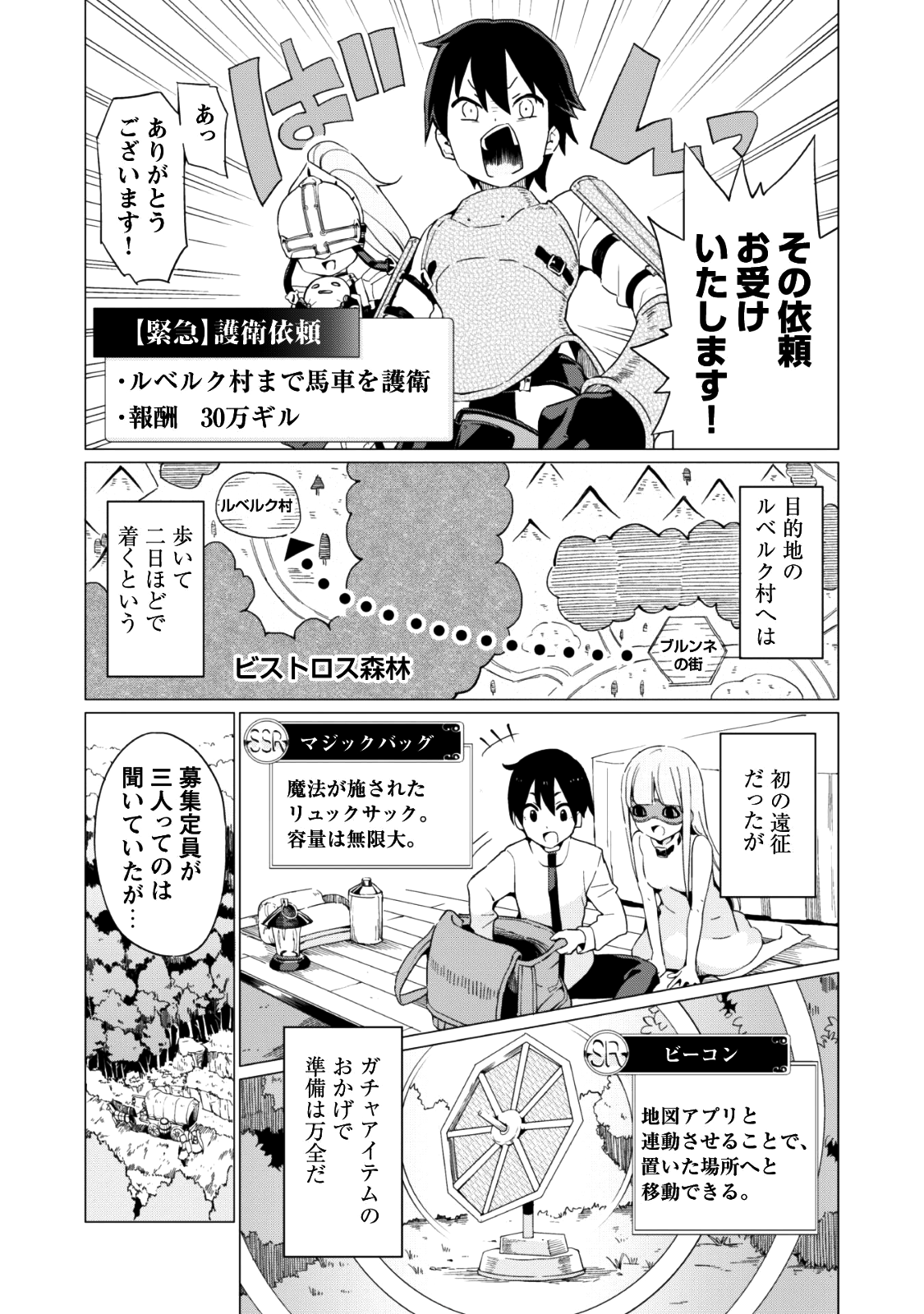 ガチャを回して仲間を増やす 最強の美少女軍団を作り上げろ 第4話 - Page 12