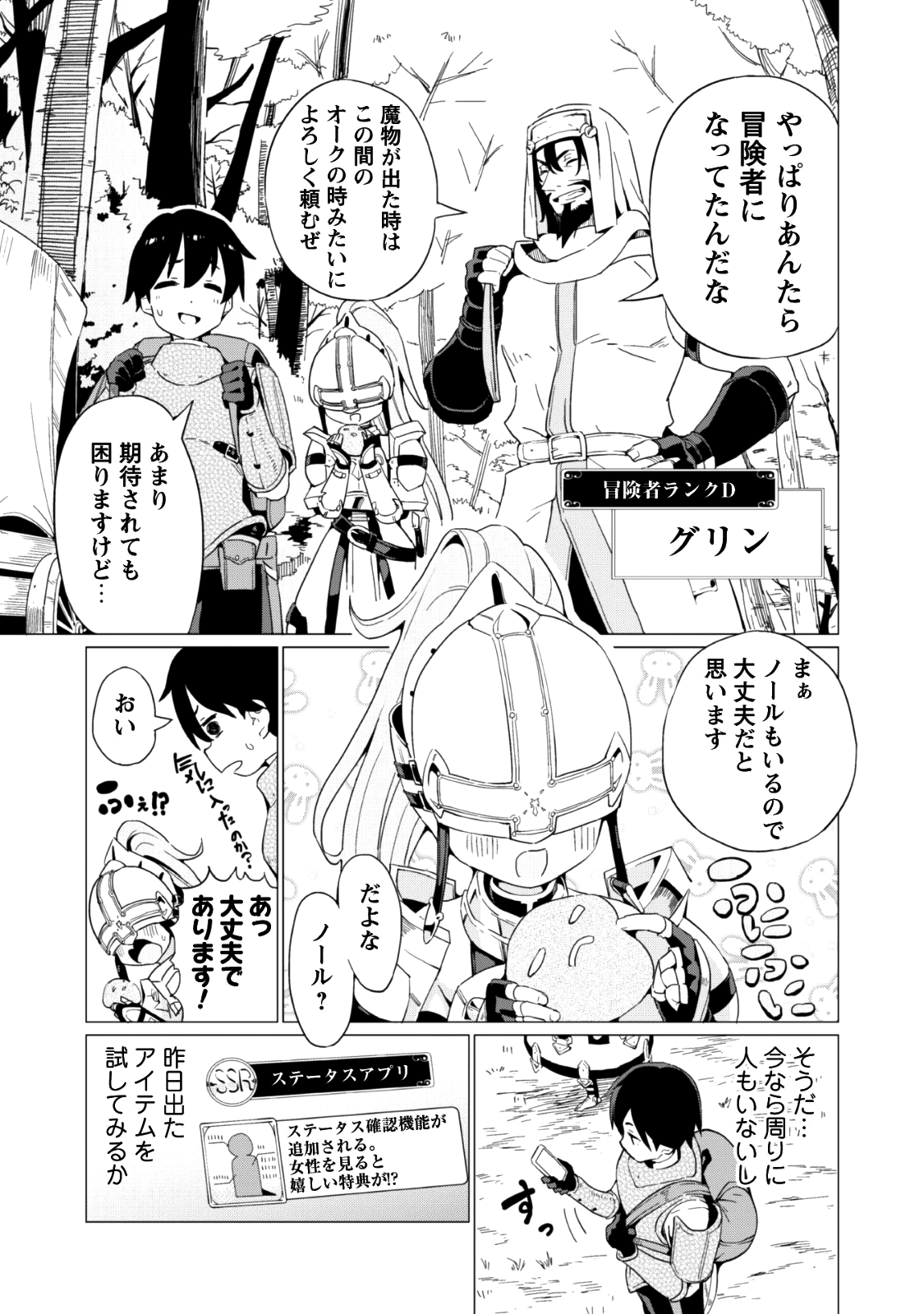 ガチャを回して仲間を増やす 最強の美少女軍団を作り上げろ 第4話 - Page 13