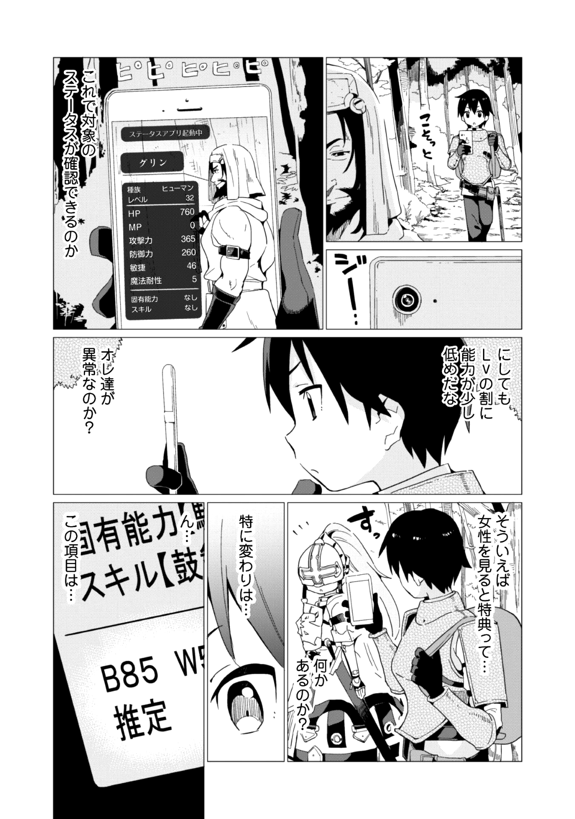 ガチャを回して仲間を増やす 最強の美少女軍団を作り上げろ 第4話 - Page 14