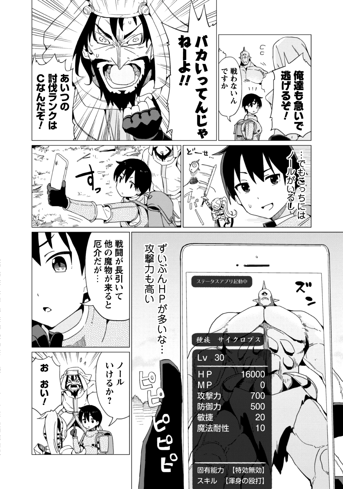 ガチャを回して仲間を増やす 最強の美少女軍団を作り上げろ 第4話 - Page 18