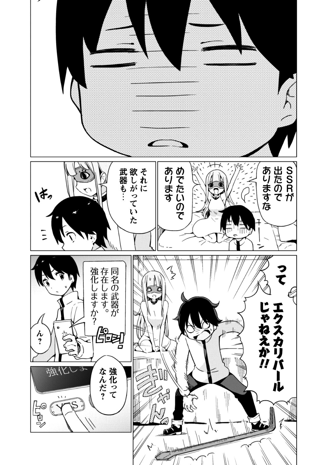 ガチャを回して仲間を増やす 最強の美少女軍団を作り上げろ 第4話 - Page 8