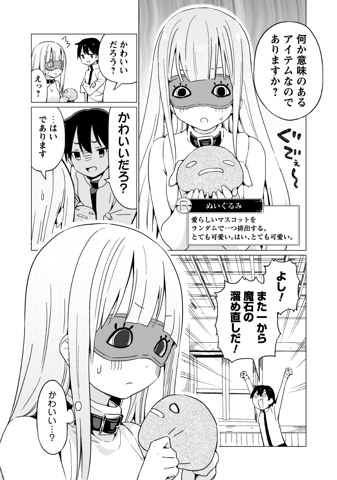 ガチャを回して仲間を増やす 最強の美少女軍団を作り上げろ 第4話 - Page 10