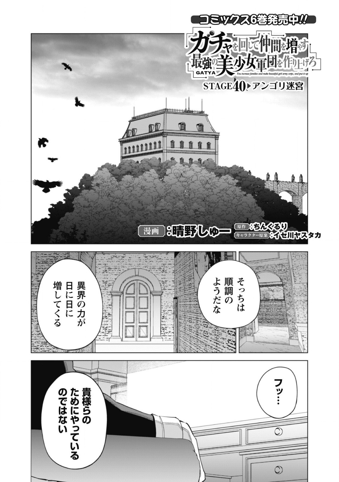 ガチャを回して仲間を増やす 最強の美少女軍団を作り上げろ 第40話 - Page 2