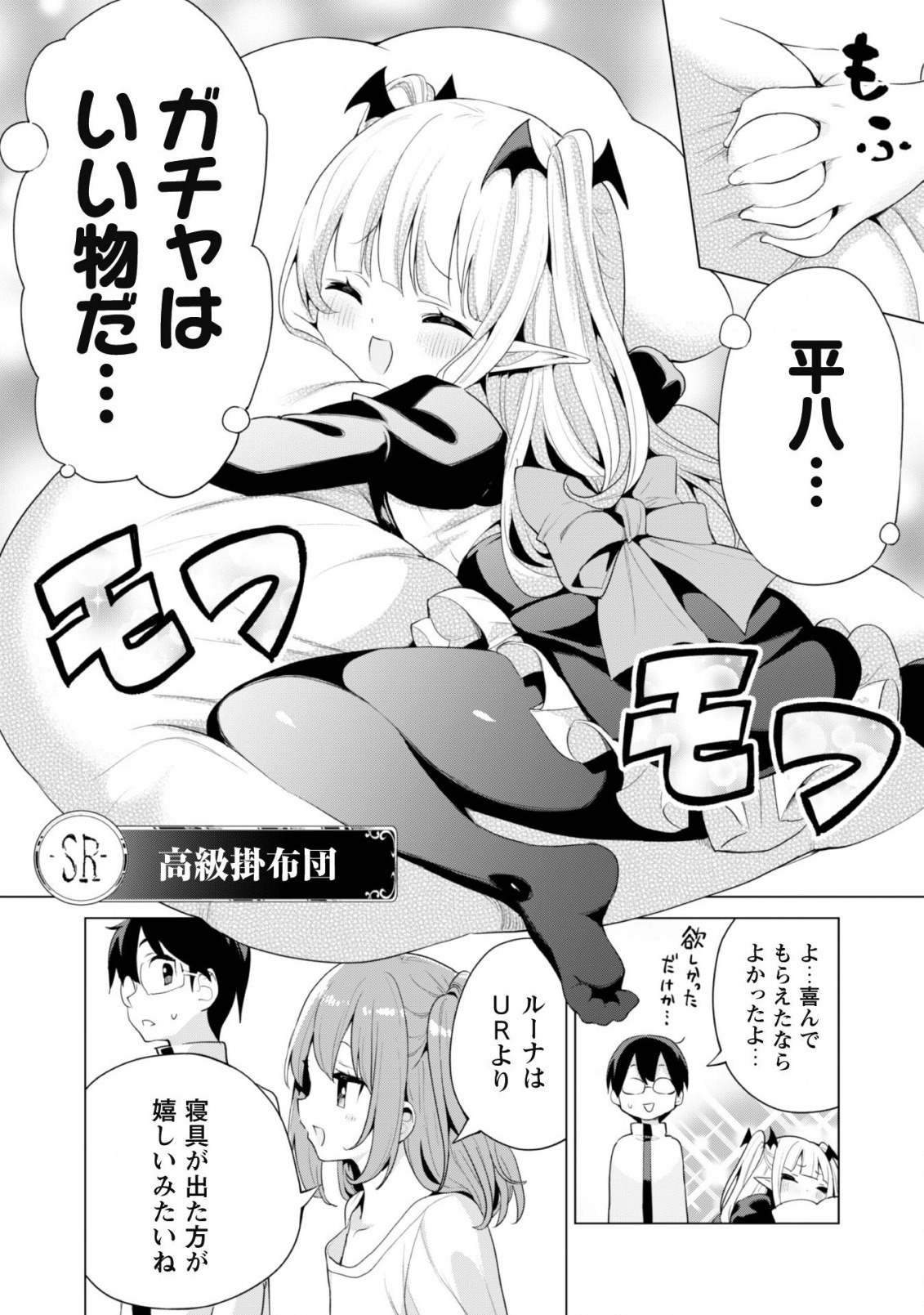 ガチャを回して仲間を増やす 最強の美少女軍団を作り上げろ 第40話 - Page 11