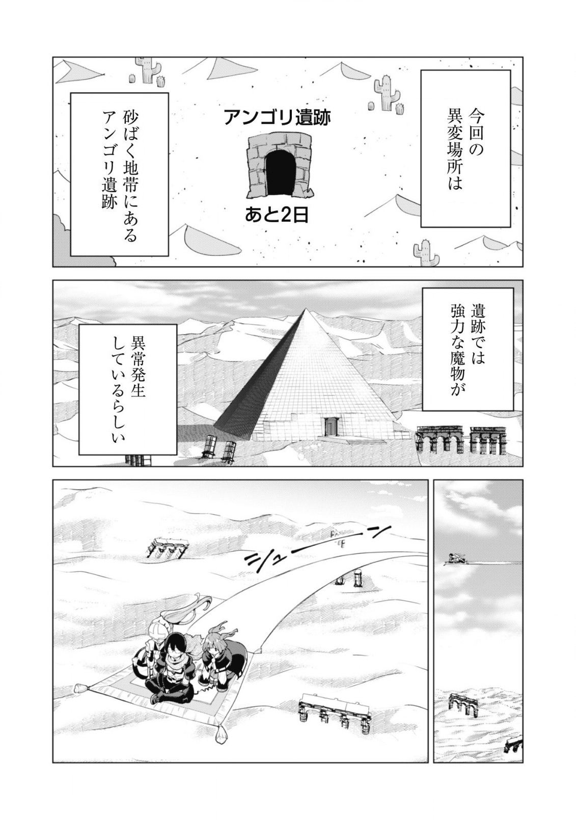 ガチャを回して仲間を増やす 最強の美少女軍団を作り上げろ 第40話 - Page 15