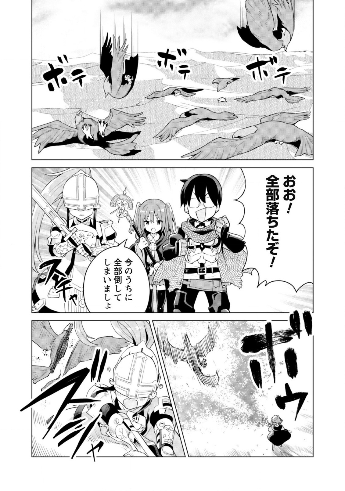 ガチャを回して仲間を増やす 最強の美少女軍団を作り上げろ 第41話 - Page 11