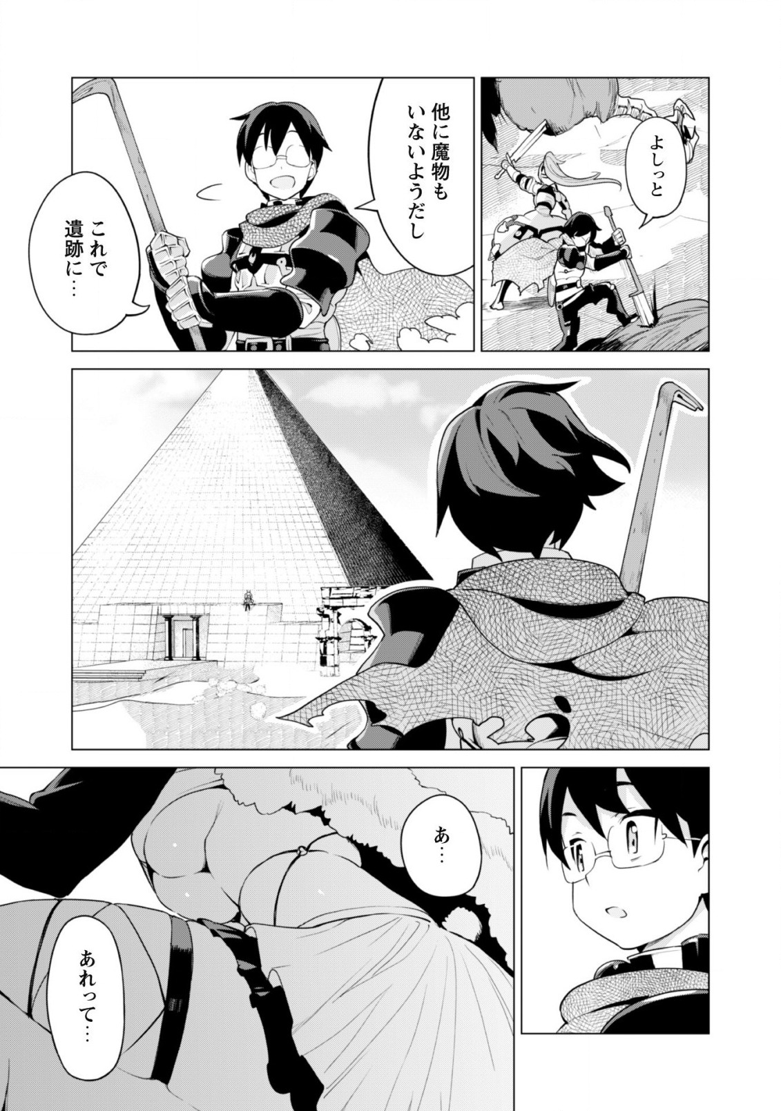 ガチャを回して仲間を増やす 最強の美少女軍団を作り上げろ 第41話 - Page 12