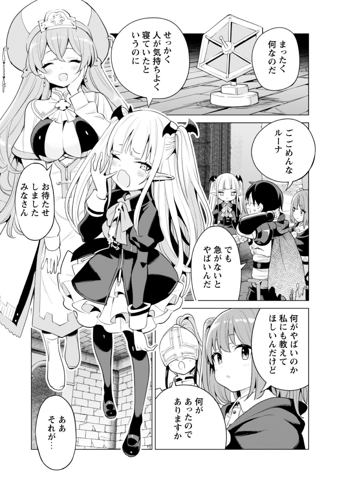 ガチャを回して仲間を増やす 最強の美少女軍団を作り上げろ 第41話 - Page 15