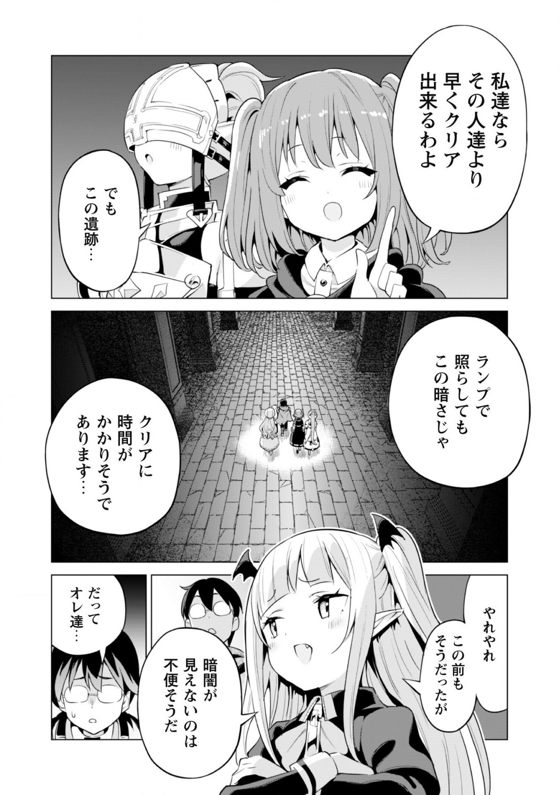 ガチャを回して仲間を増やす 最強の美少女軍団を作り上げろ 第41話 - Page 17