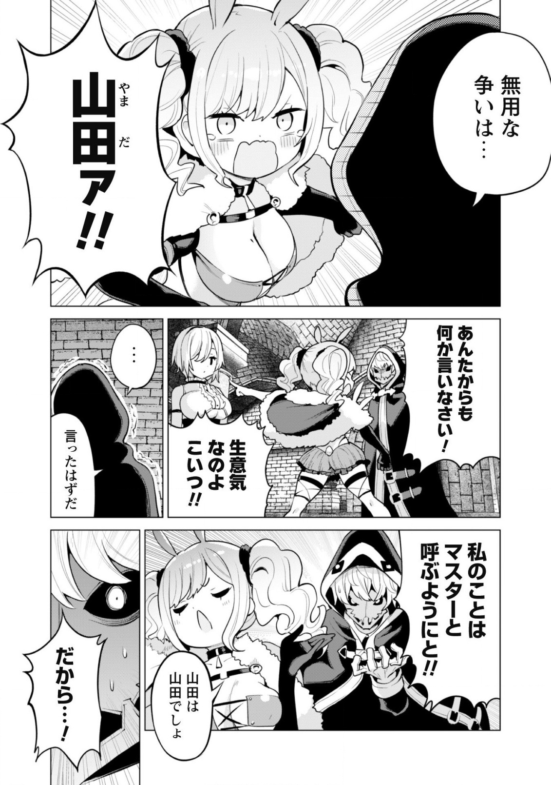 ガチャを回して仲間を増やす 最強の美少女軍団を作り上げろ 第41話 - Page 23