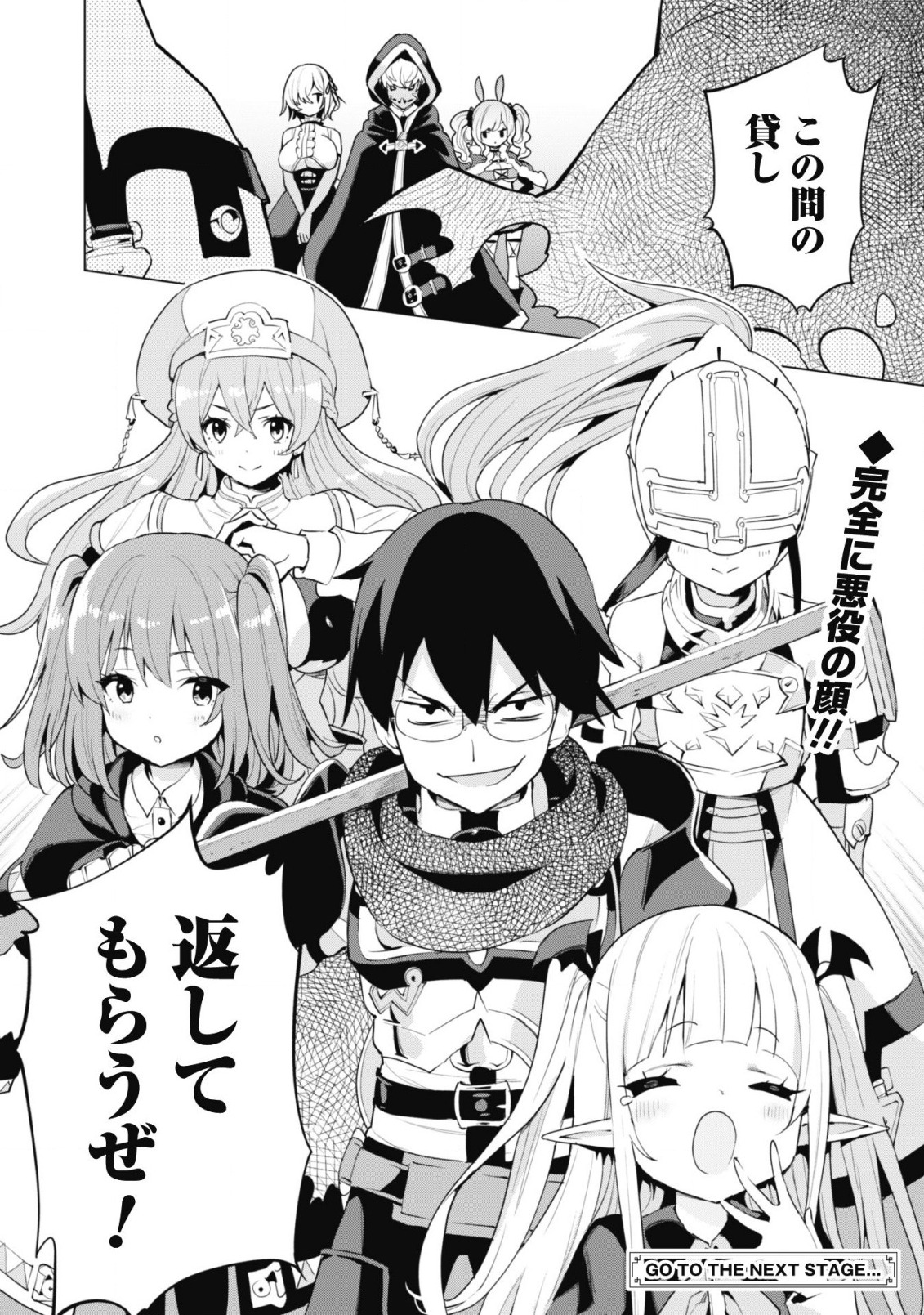 ガチャを回して仲間を増やす 最強の美少女軍団を作り上げろ 第41話 - Page 25