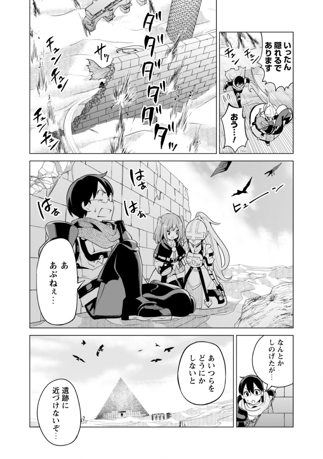 ガチャを回して仲間を増やす 最強の美少女軍団を作り上げろ 第41話 - Page 6