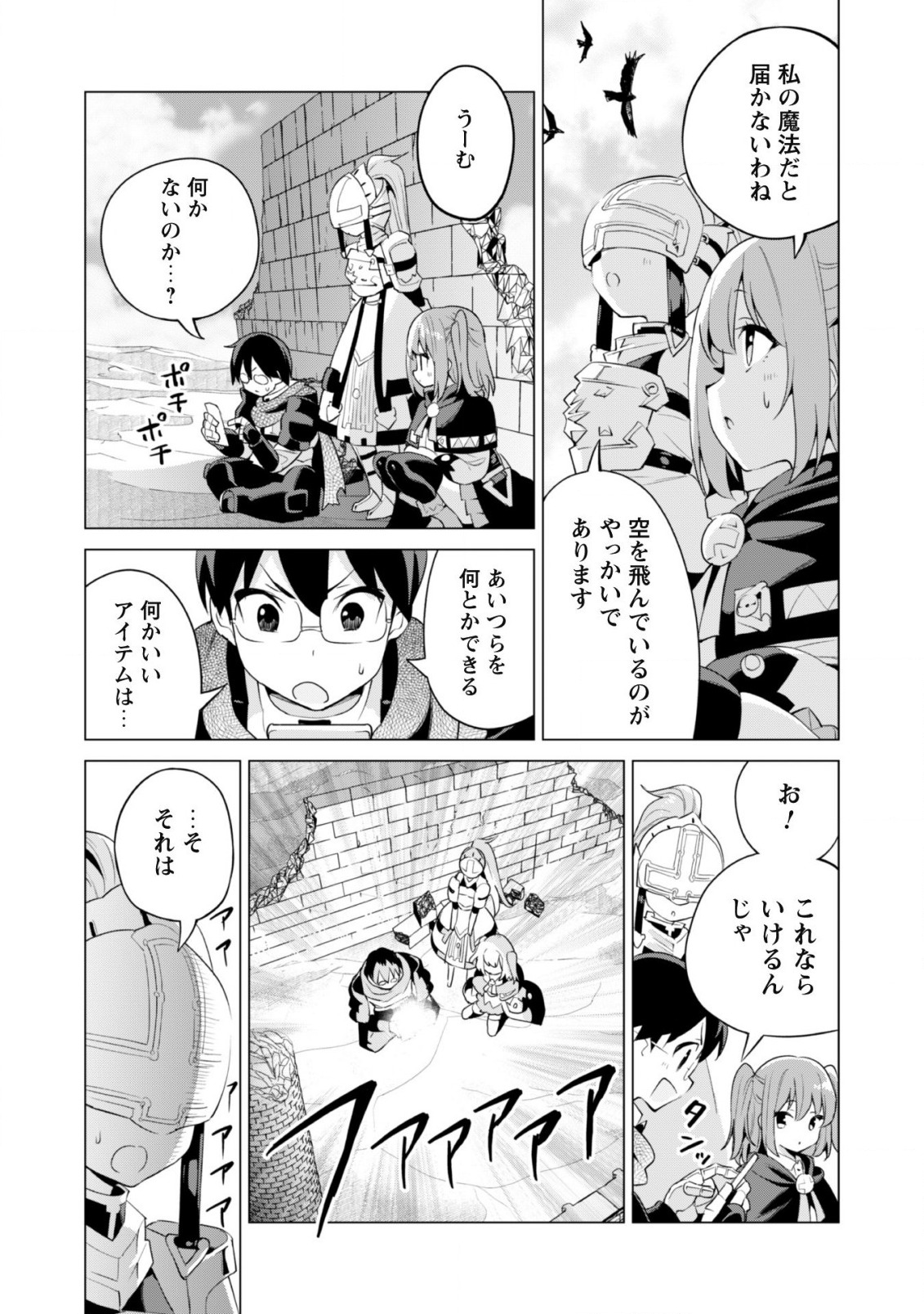 ガチャを回して仲間を増やす 最強の美少女軍団を作り上げろ 第41話 - Page 7