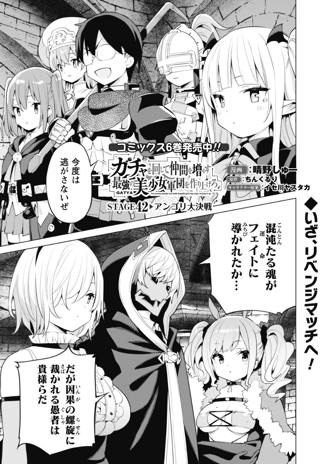 ガチャを回して仲間を増やす 最強の美少女軍団を作り上げろ 第42話 - Page 2