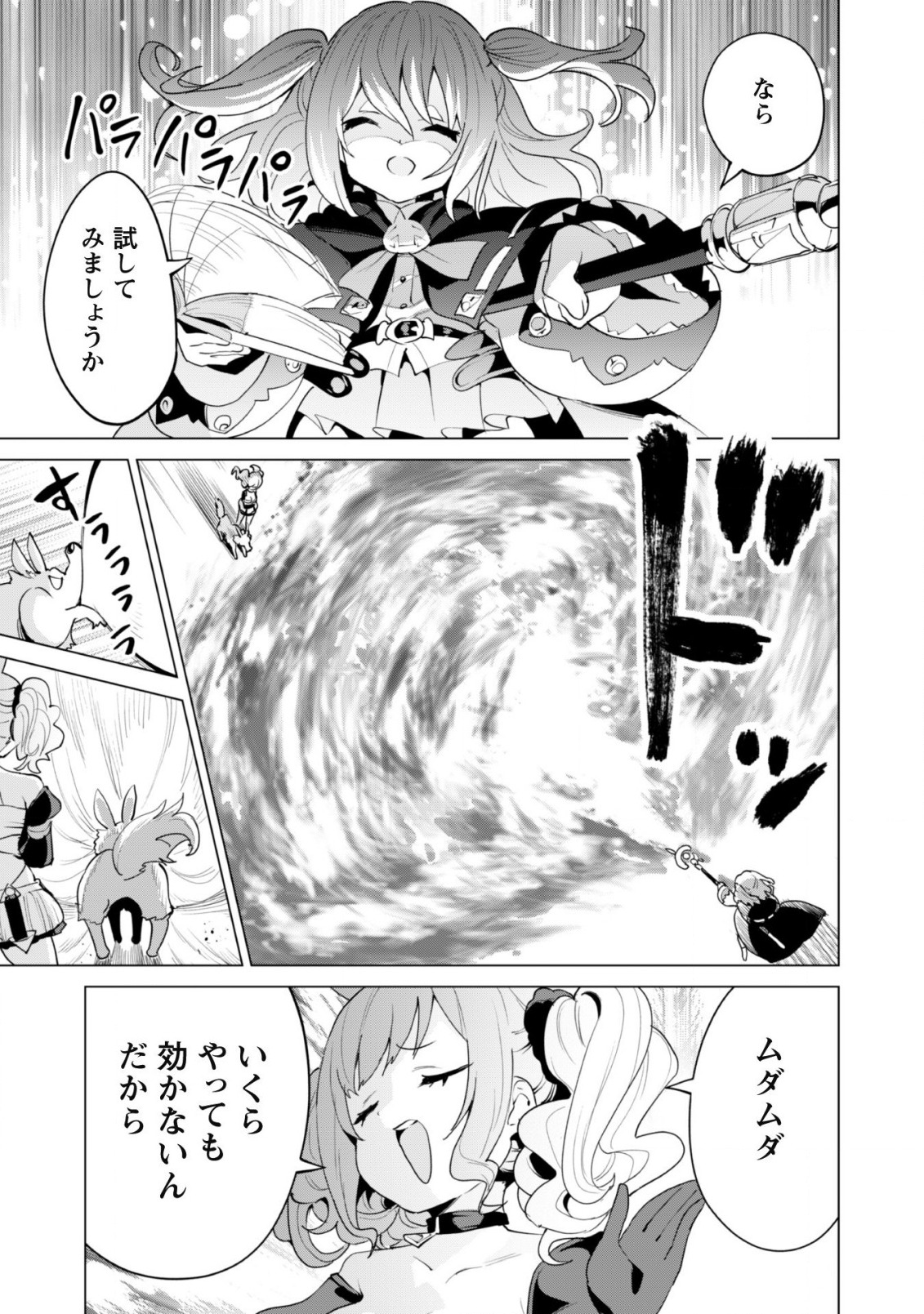 ガチャを回して仲間を増やす 最強の美少女軍団を作り上げろ 第42話 - Page 14