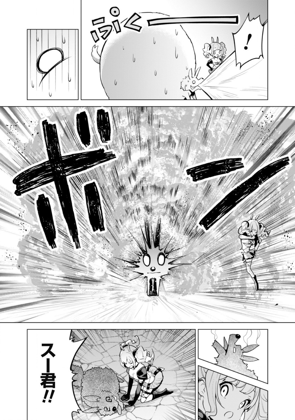 ガチャを回して仲間を増やす 最強の美少女軍団を作り上げろ 第42話 - Page 15