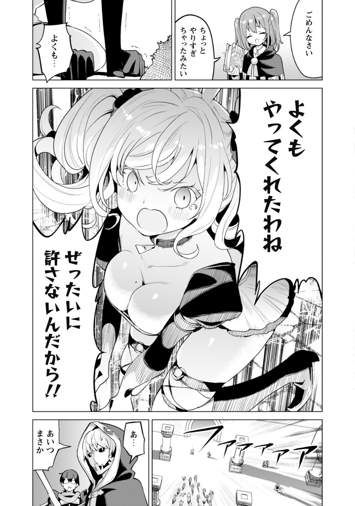 ガチャを回して仲間を増やす 最強の美少女軍団を作り上げろ 第42話 - Page 16