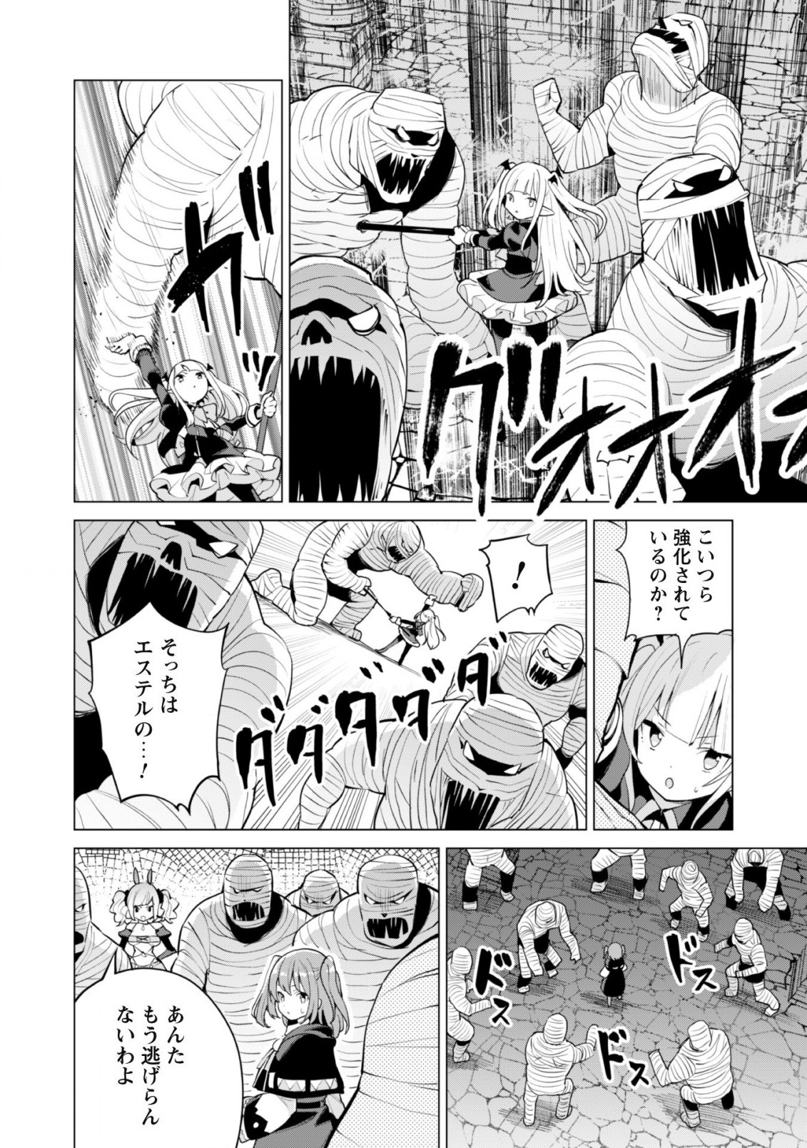 ガチャを回して仲間を増やす 最強の美少女軍団を作り上げろ 第42話 - Page 17