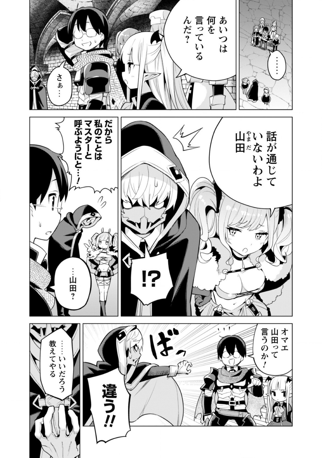 ガチャを回して仲間を増やす 最強の美少女軍団を作り上げろ 第42話 - Page 3