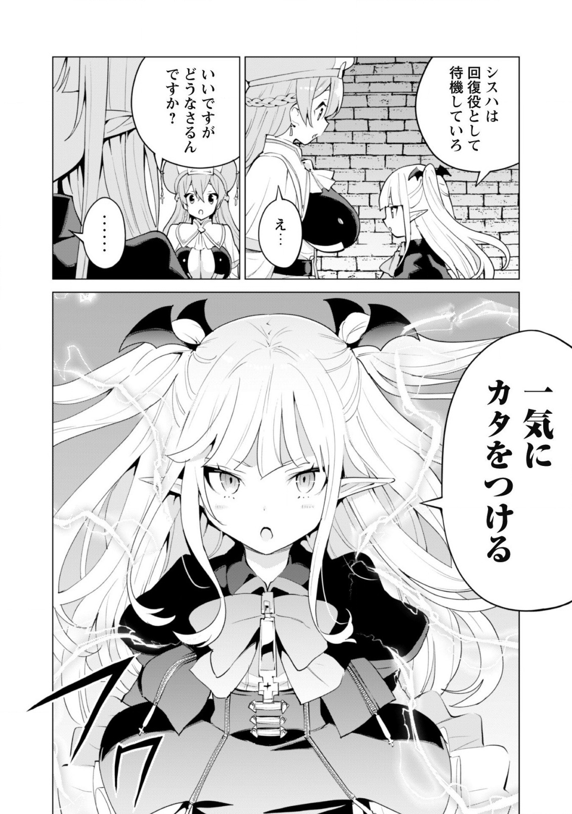 ガチャを回して仲間を増やす 最強の美少女軍団を作り上げろ 第42話 - Page 21