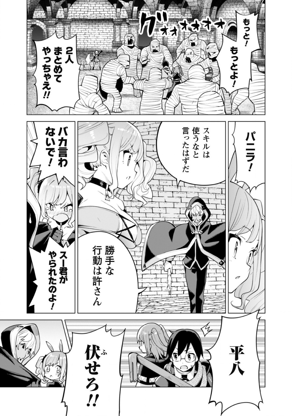 ガチャを回して仲間を増やす 最強の美少女軍団を作り上げろ 第42話 - Page 22