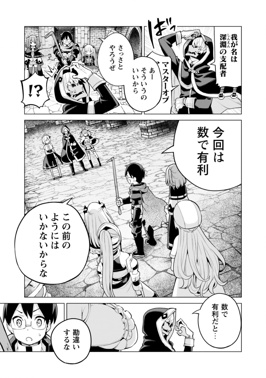 ガチャを回して仲間を増やす 最強の美少女軍団を作り上げろ 第42話 - Page 4