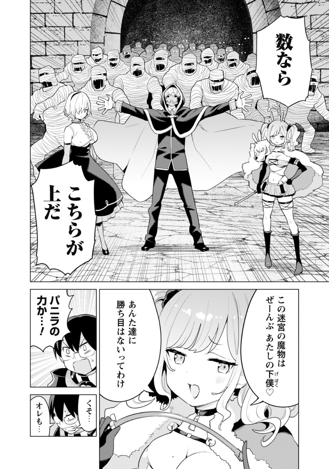 ガチャを回して仲間を増やす 最強の美少女軍団を作り上げろ 第42話 - Page 5