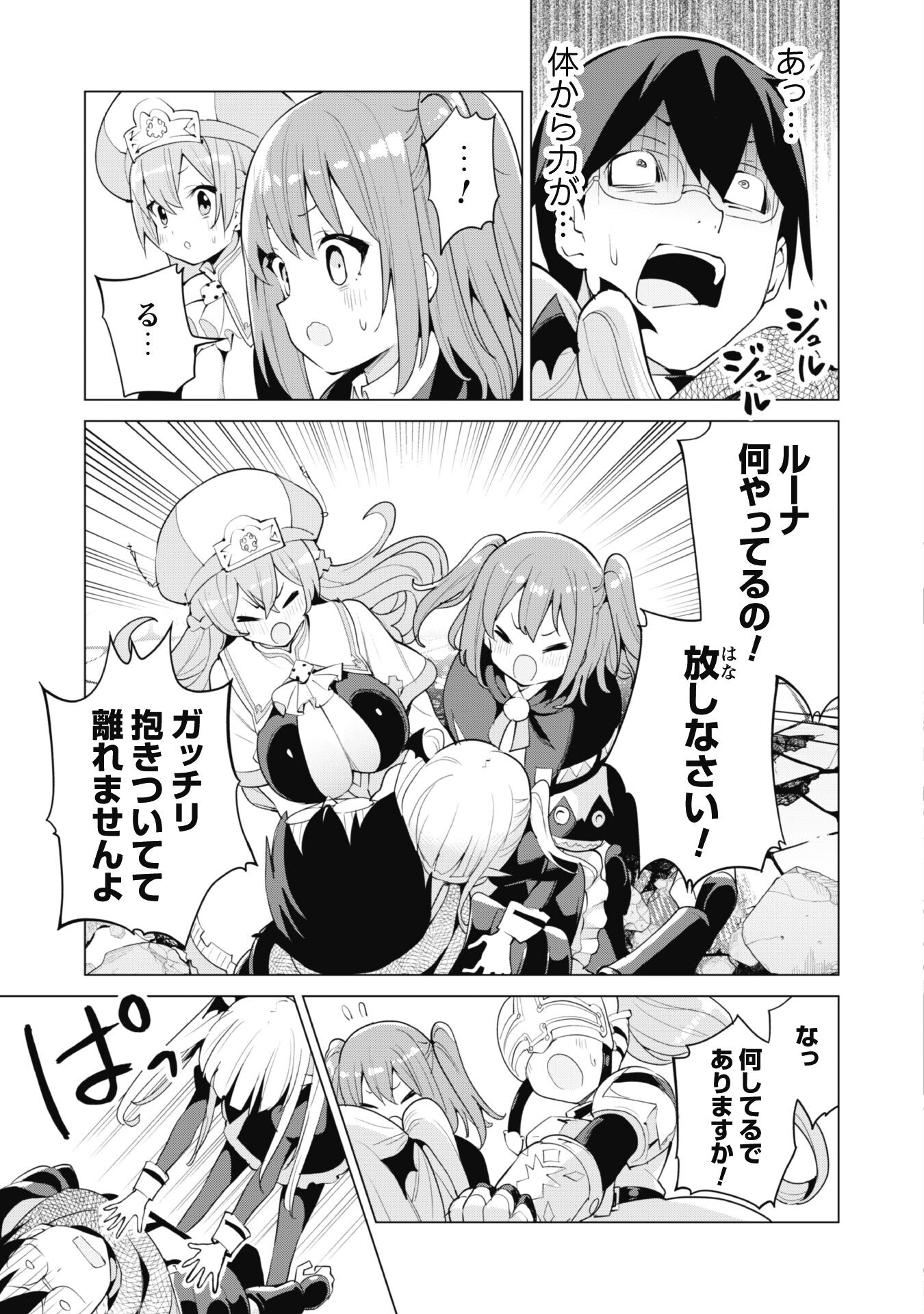 ガチャを回して仲間を増やす 最強の美少女軍団を作り上げろ 第43話 - Page 12