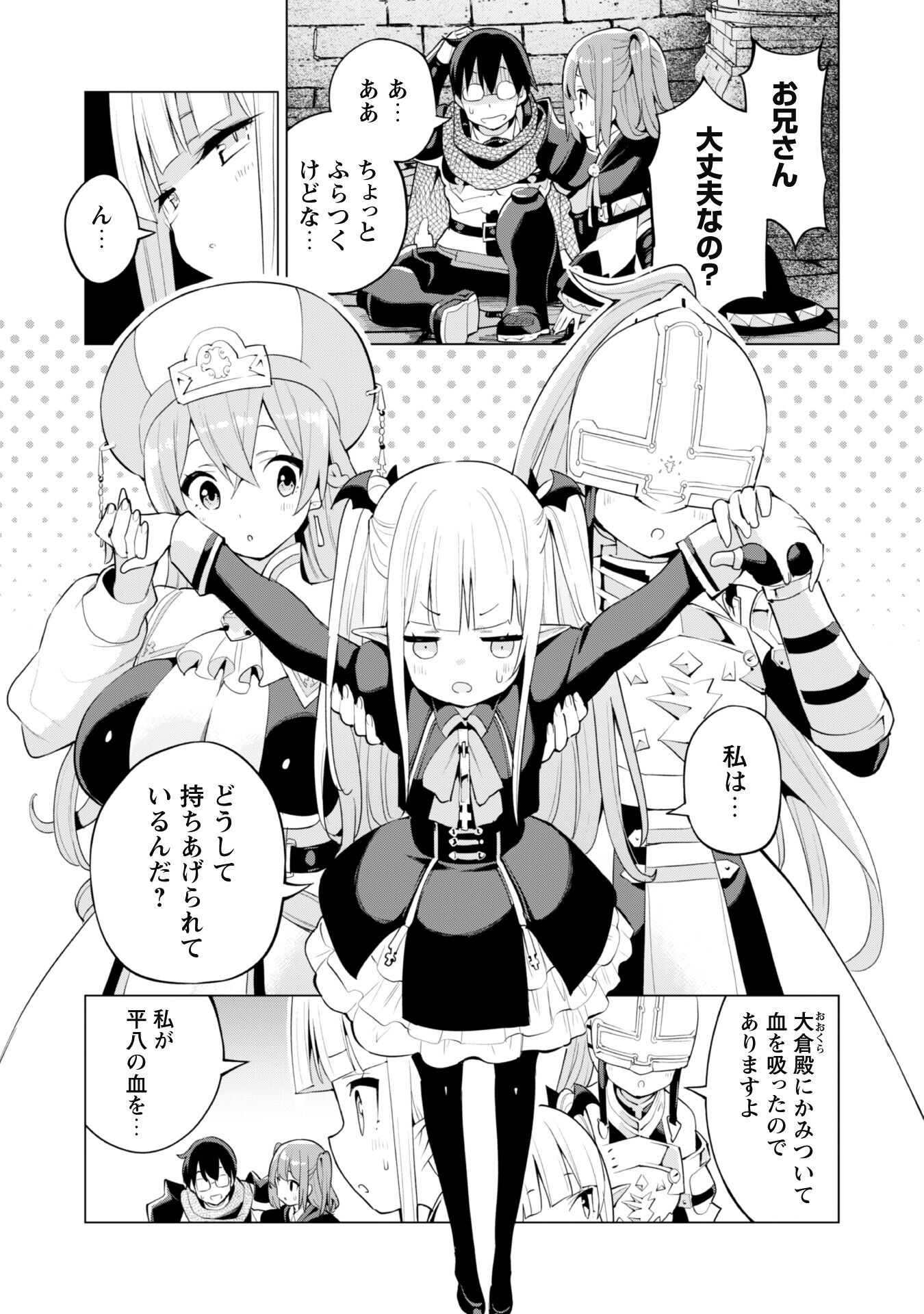 ガチャを回して仲間を増やす 最強の美少女軍団を作り上げろ 第43話 - Page 13