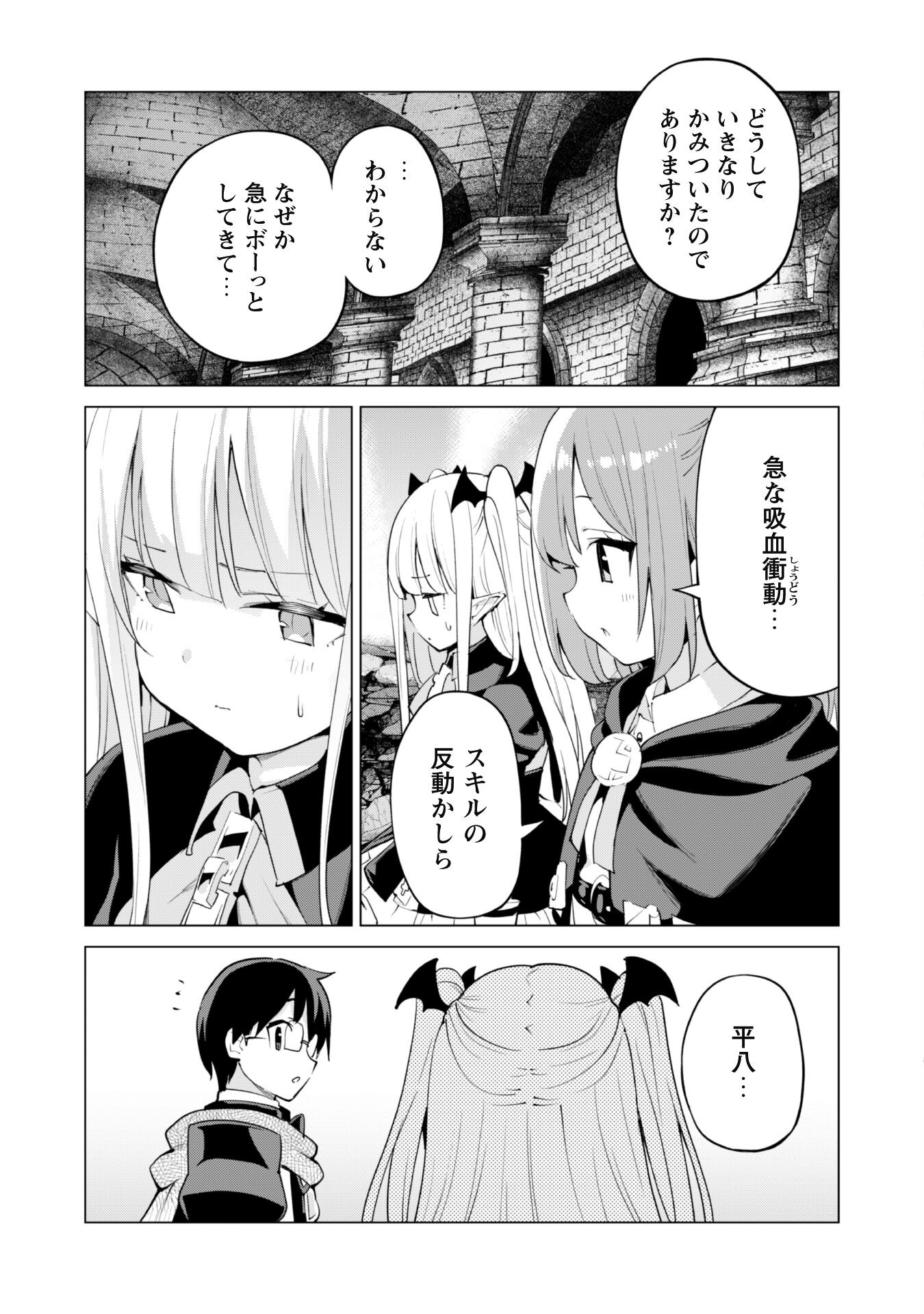 ガチャを回して仲間を増やす 最強の美少女軍団を作り上げろ 第43話 - Page 14