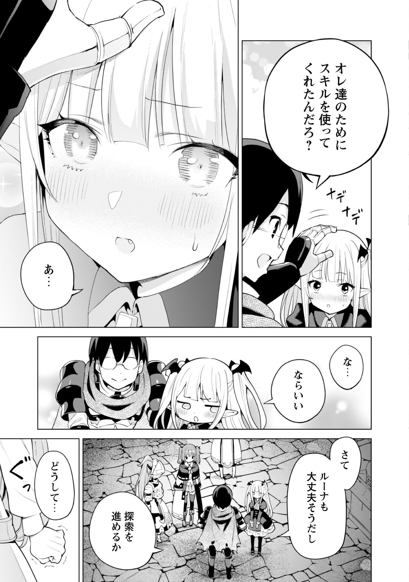 ガチャを回して仲間を増やす 最強の美少女軍団を作り上げろ 第43話 - Page 16