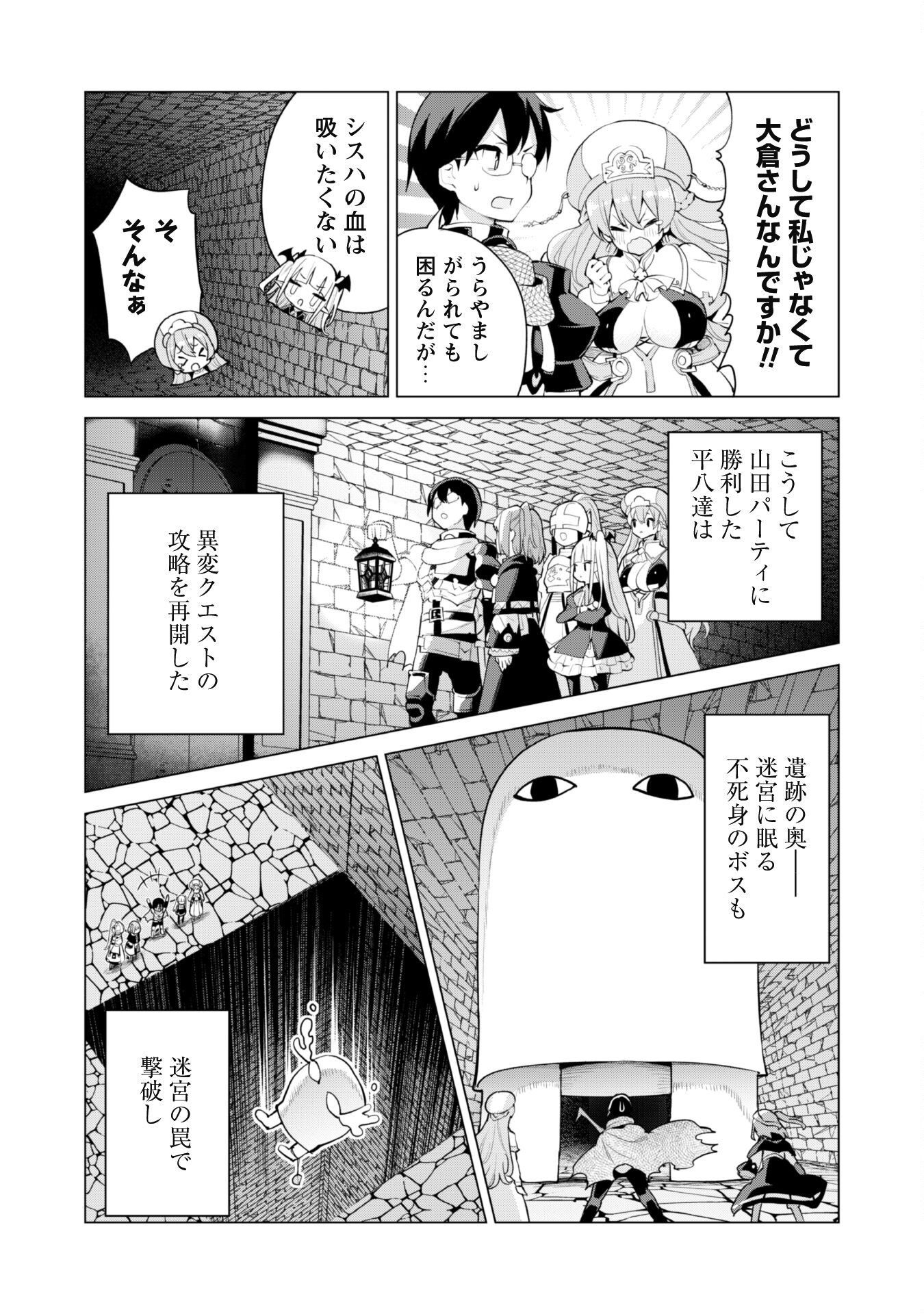 ガチャを回して仲間を増やす 最強の美少女軍団を作り上げろ 第43話 - Page 17