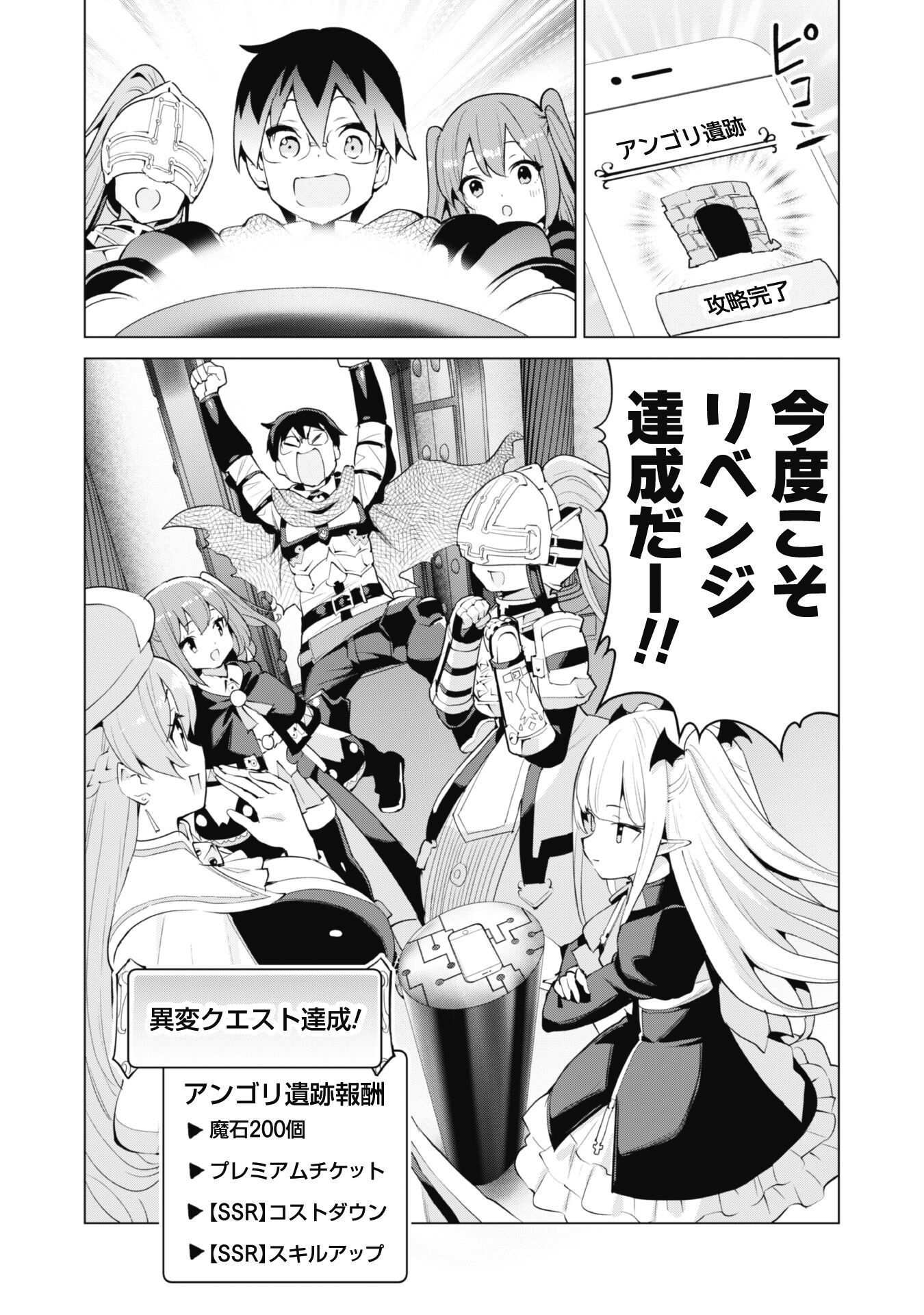 ガチャを回して仲間を増やす 最強の美少女軍団を作り上げろ 第43話 - Page 19