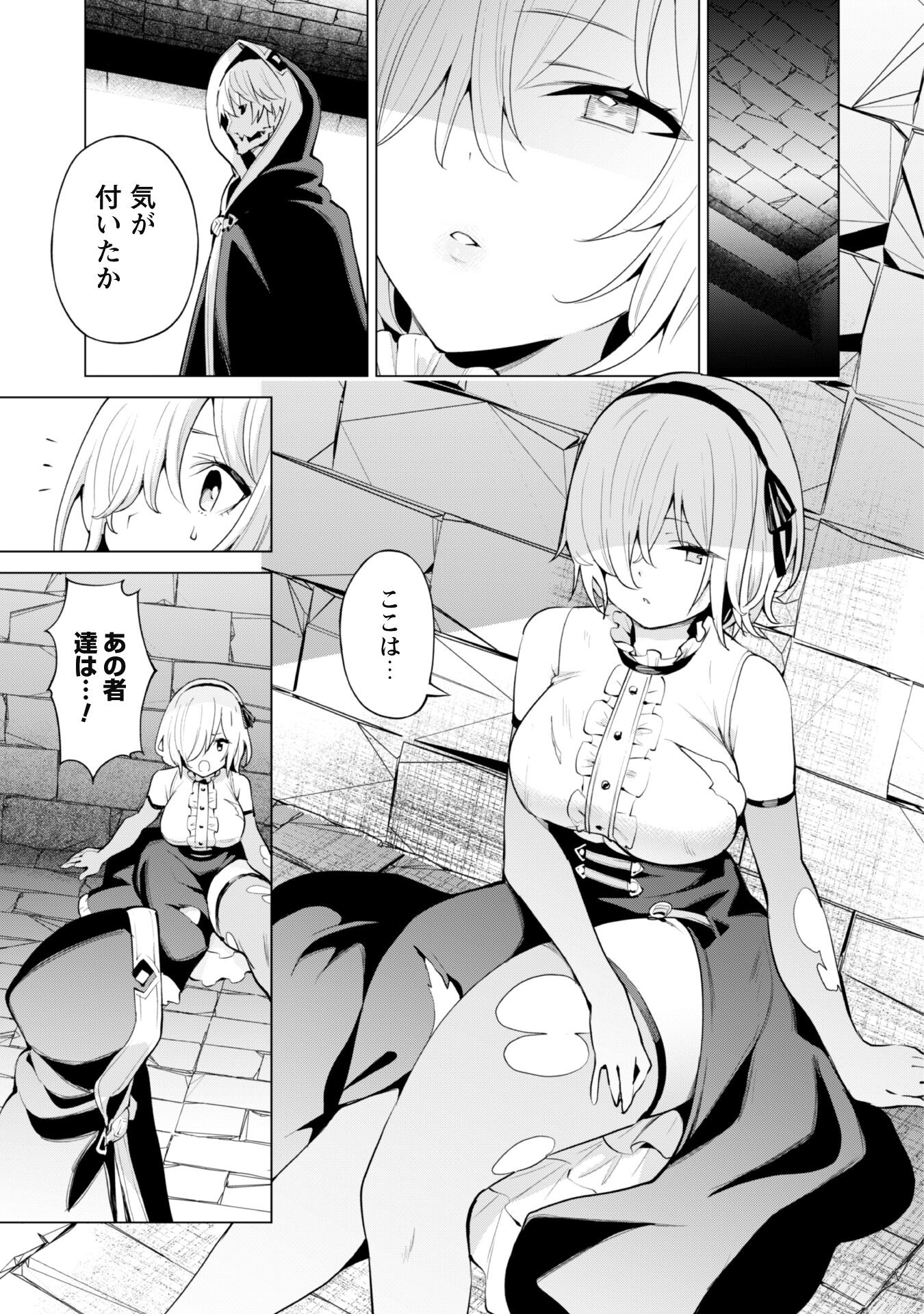 ガチャを回して仲間を増やす 最強の美少女軍団を作り上げろ 第43話 - Page 20