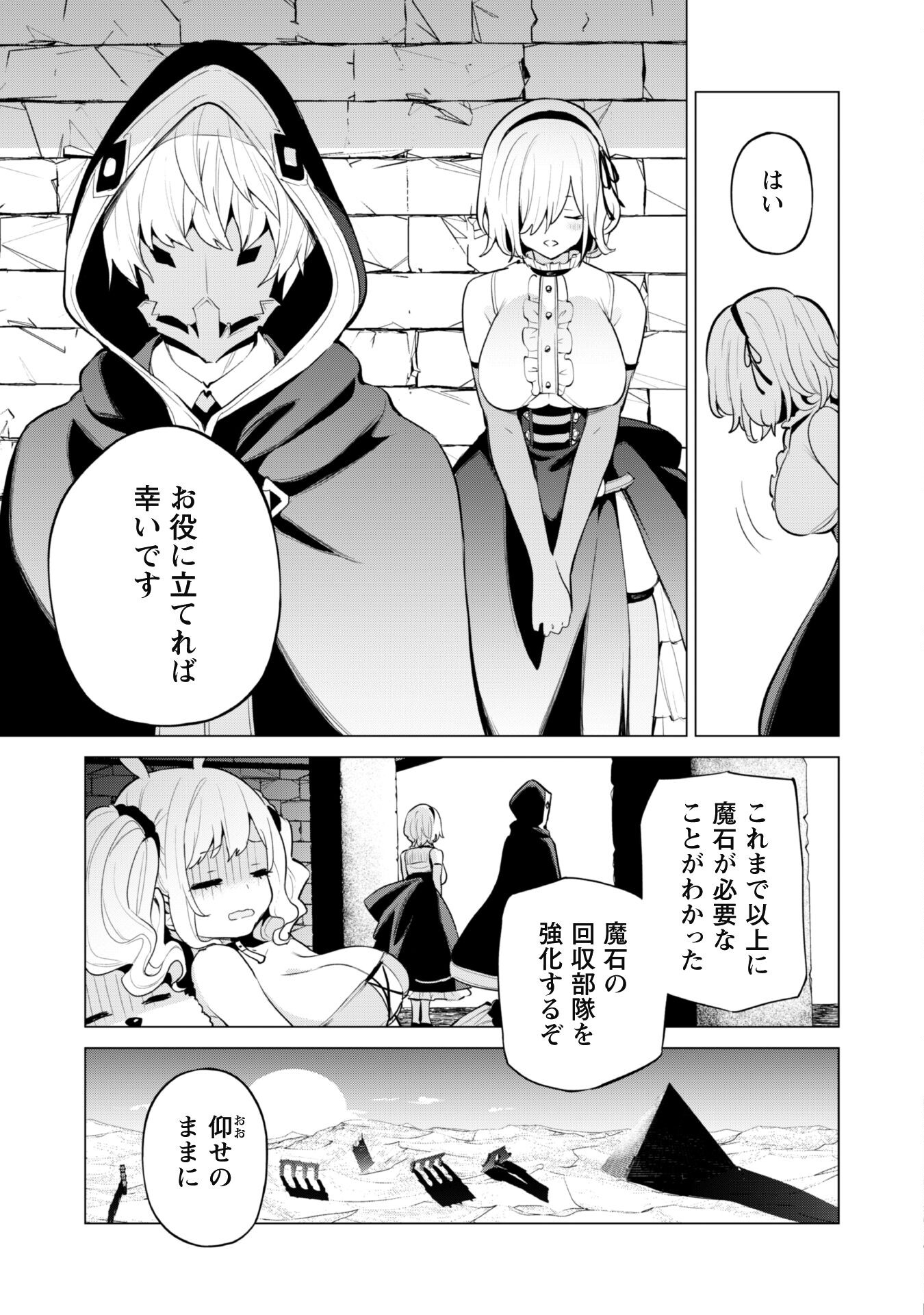 ガチャを回して仲間を増やす 最強の美少女軍団を作り上げろ 第43話 - Page 22