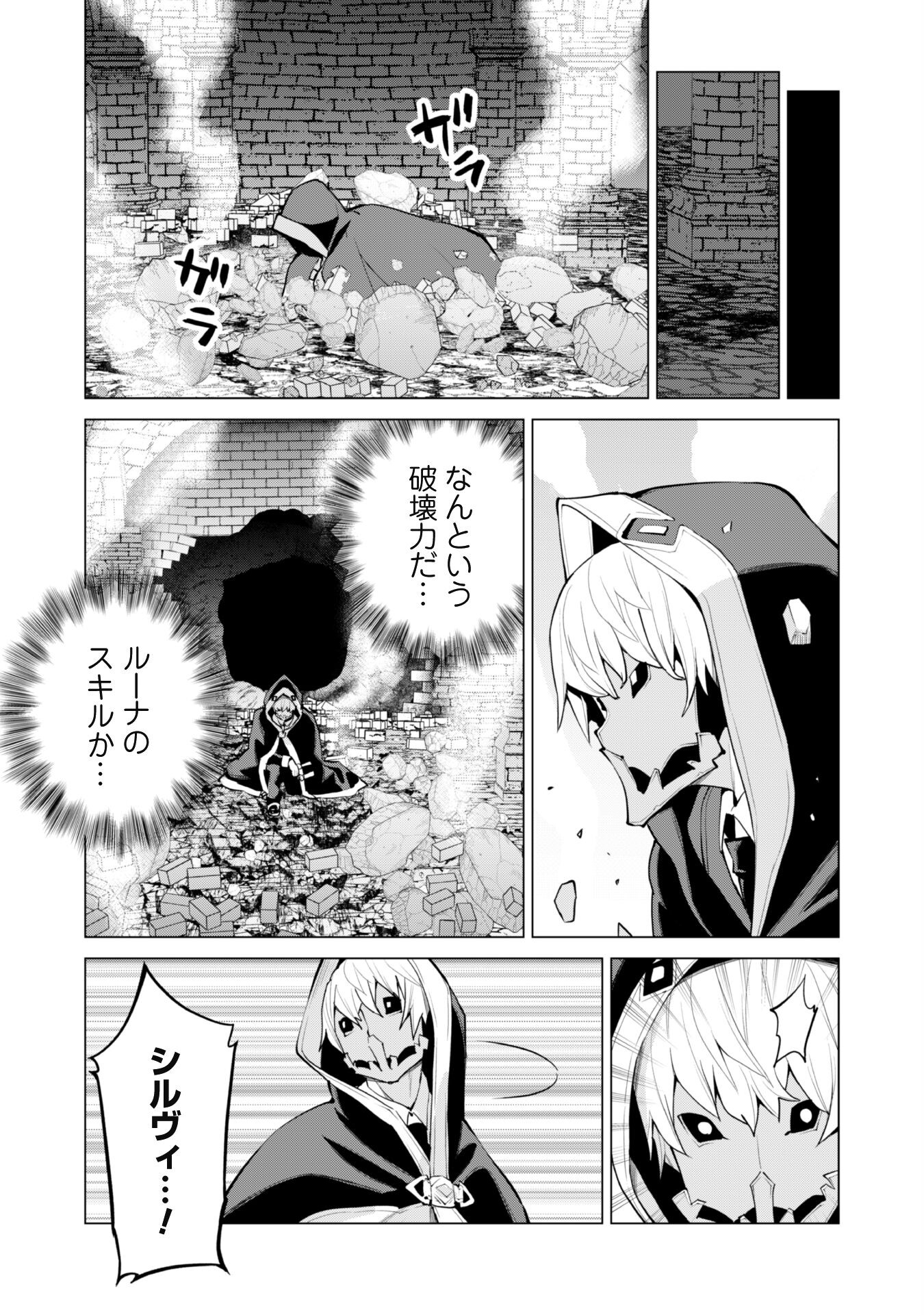 ガチャを回して仲間を増やす 最強の美少女軍団を作り上げろ 第43話 - Page 4