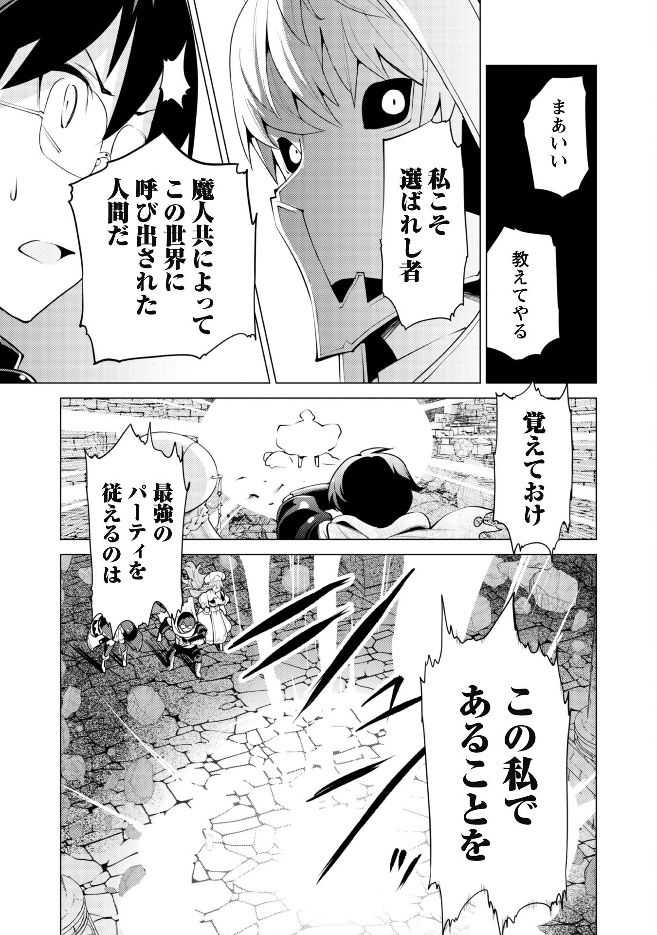 ガチャを回して仲間を増やす 最強の美少女軍団を作り上げろ 第43話 - Page 8