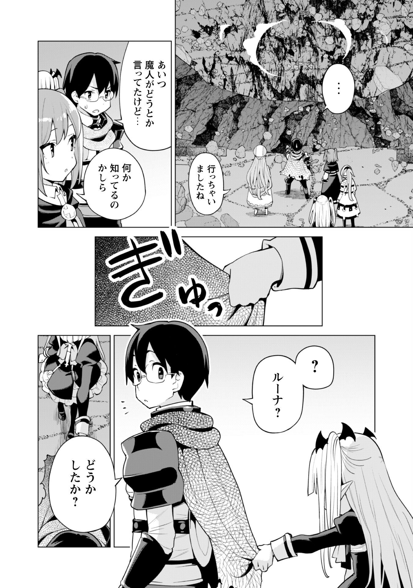 ガチャを回して仲間を増やす 最強の美少女軍団を作り上げろ 第43話 - Page 9