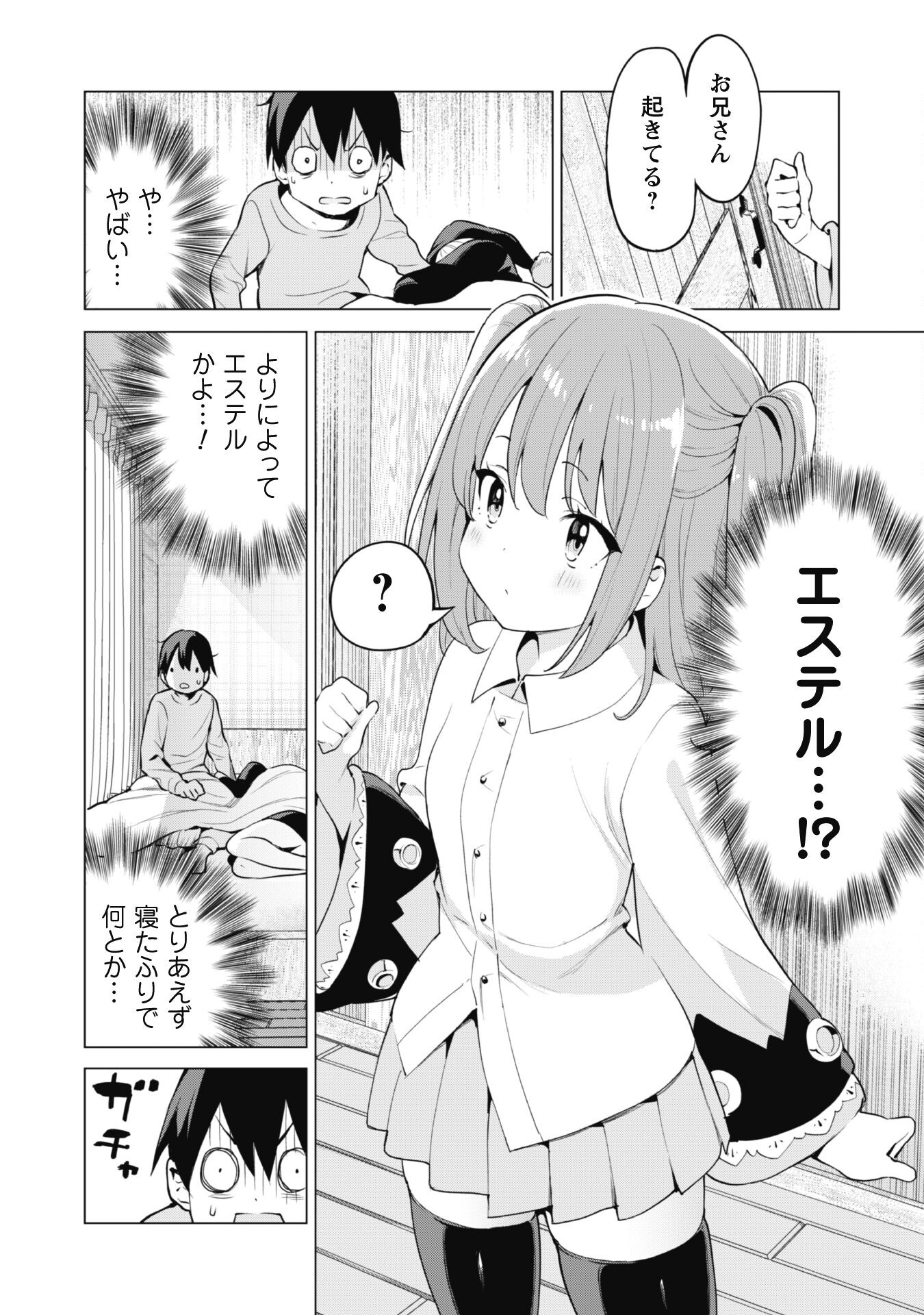 ガチャを回して仲間を増やす 最強の美少女軍団を作り上げろ 第44話 - Page 2