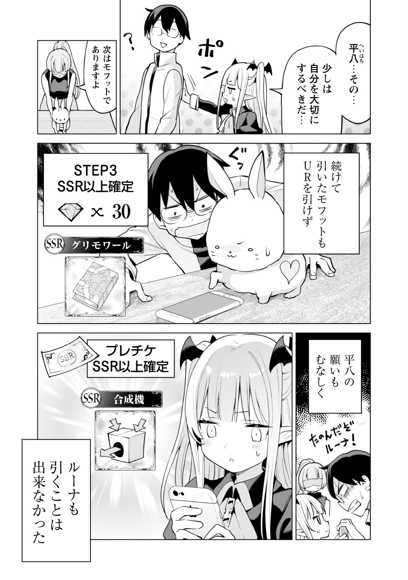 ガチャを回して仲間を増やす 最強の美少女軍団を作り上げろ 第44話 - Page 11