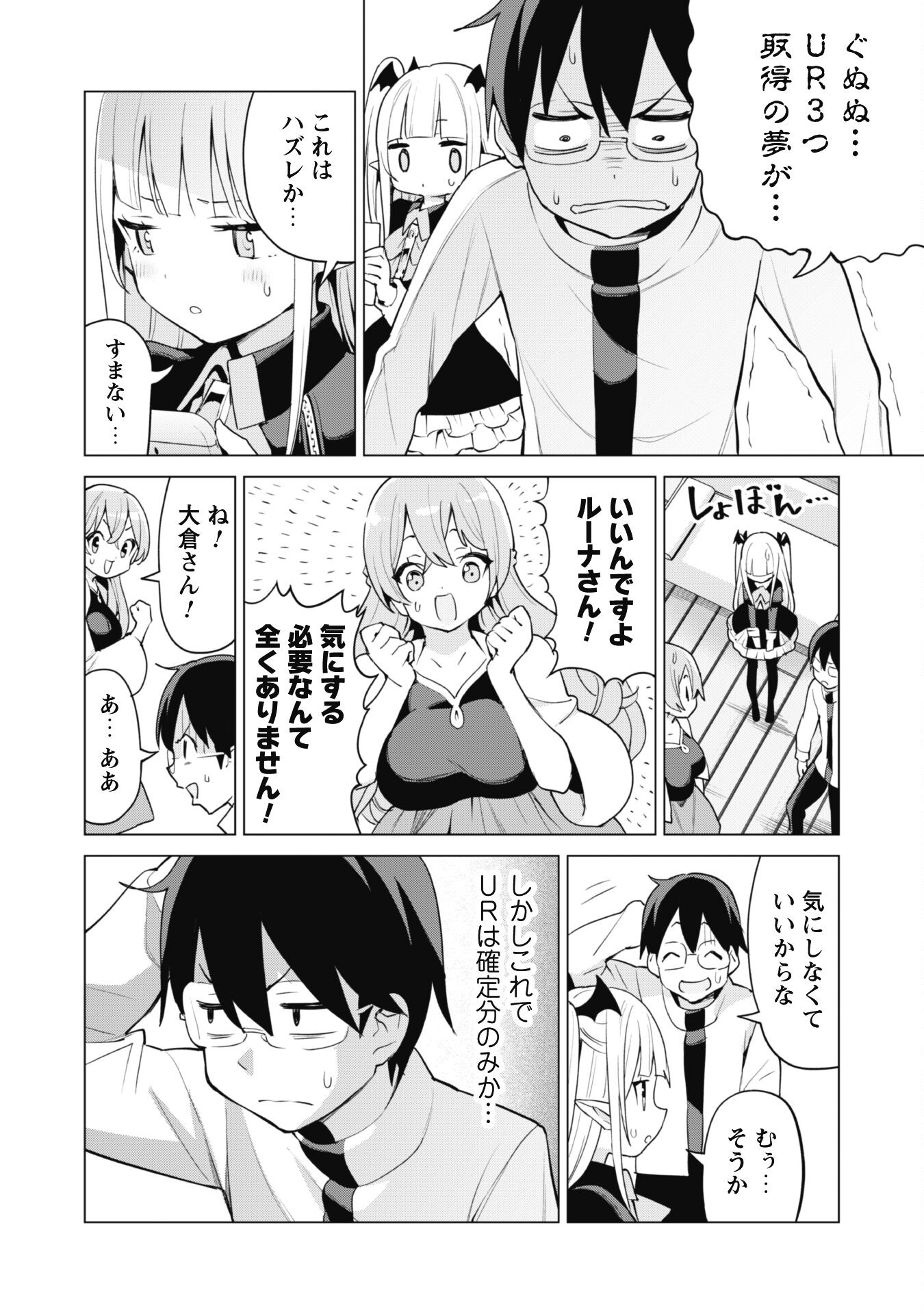 ガチャを回して仲間を増やす 最強の美少女軍団を作り上げろ 第44話 - Page 12