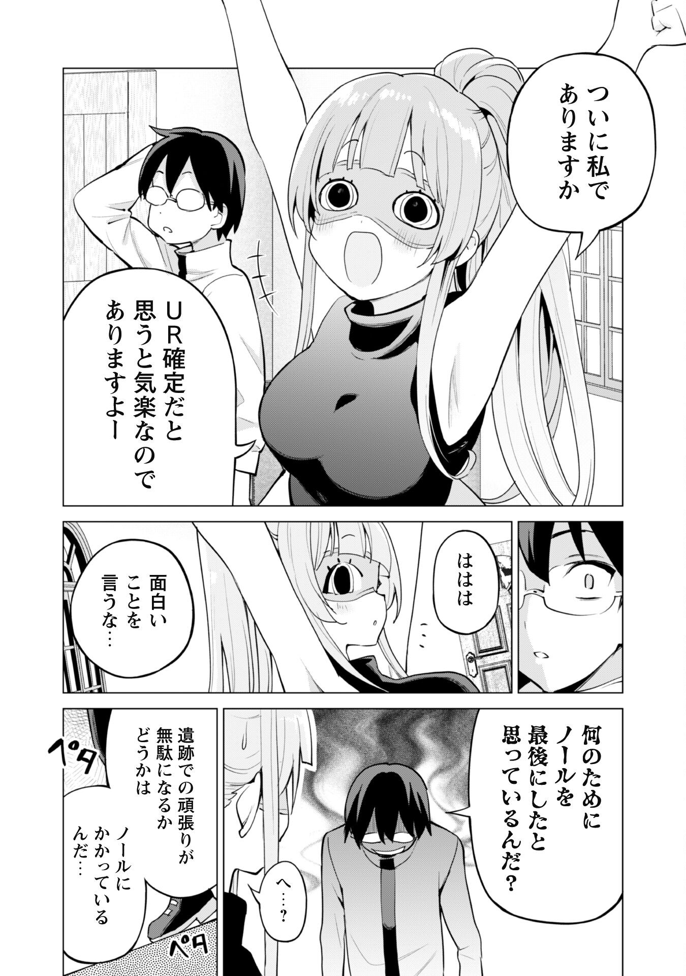 ガチャを回して仲間を増やす 最強の美少女軍団を作り上げろ 第44話 - Page 13