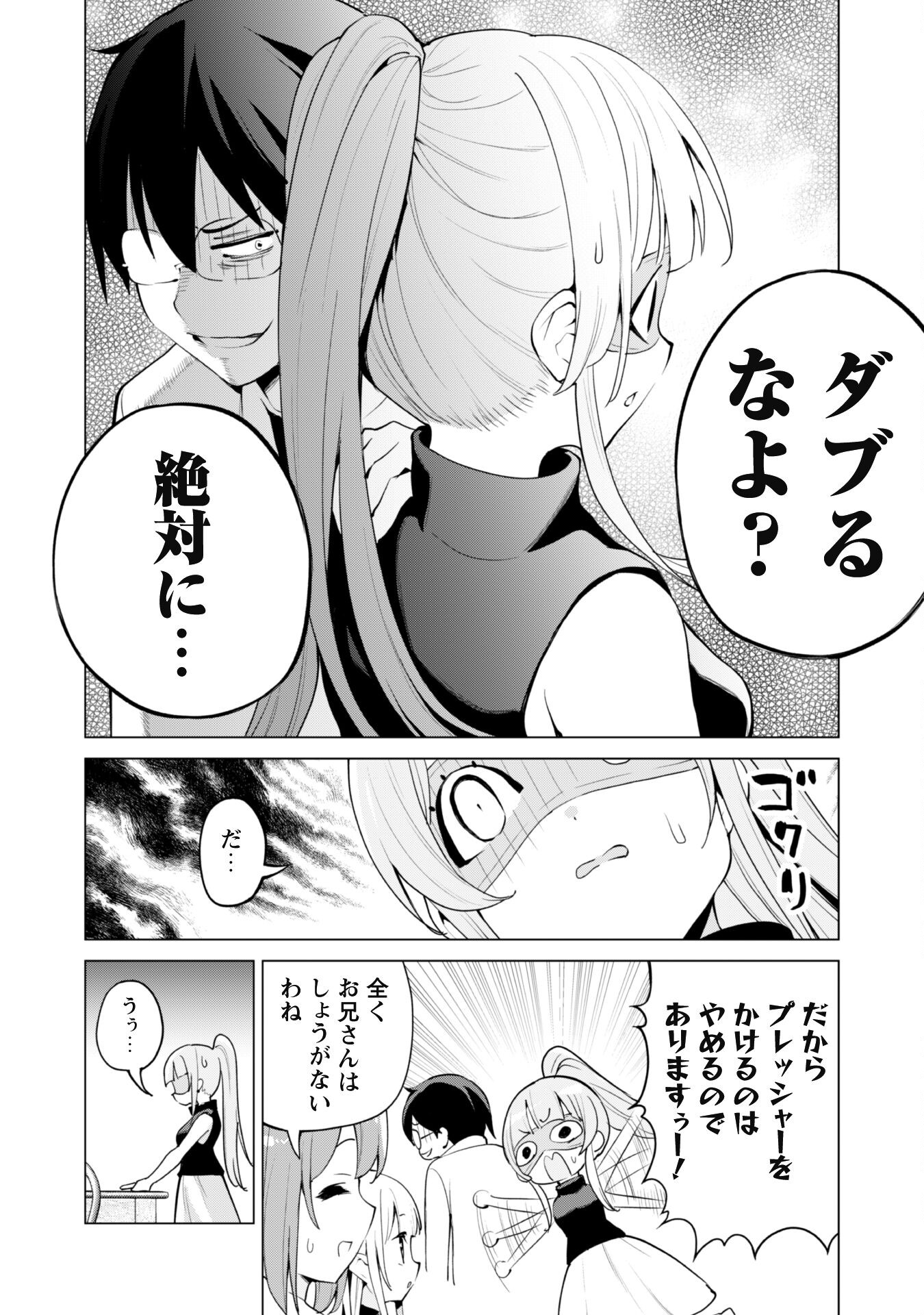 ガチャを回して仲間を増やす 最強の美少女軍団を作り上げろ 第44話 - Page 14