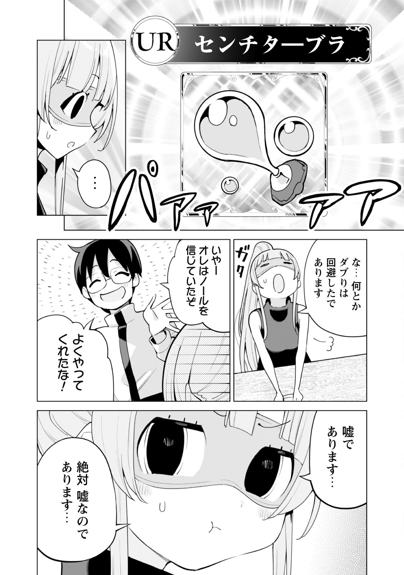 ガチャを回して仲間を増やす 最強の美少女軍団を作り上げろ 第44話 - Page 16